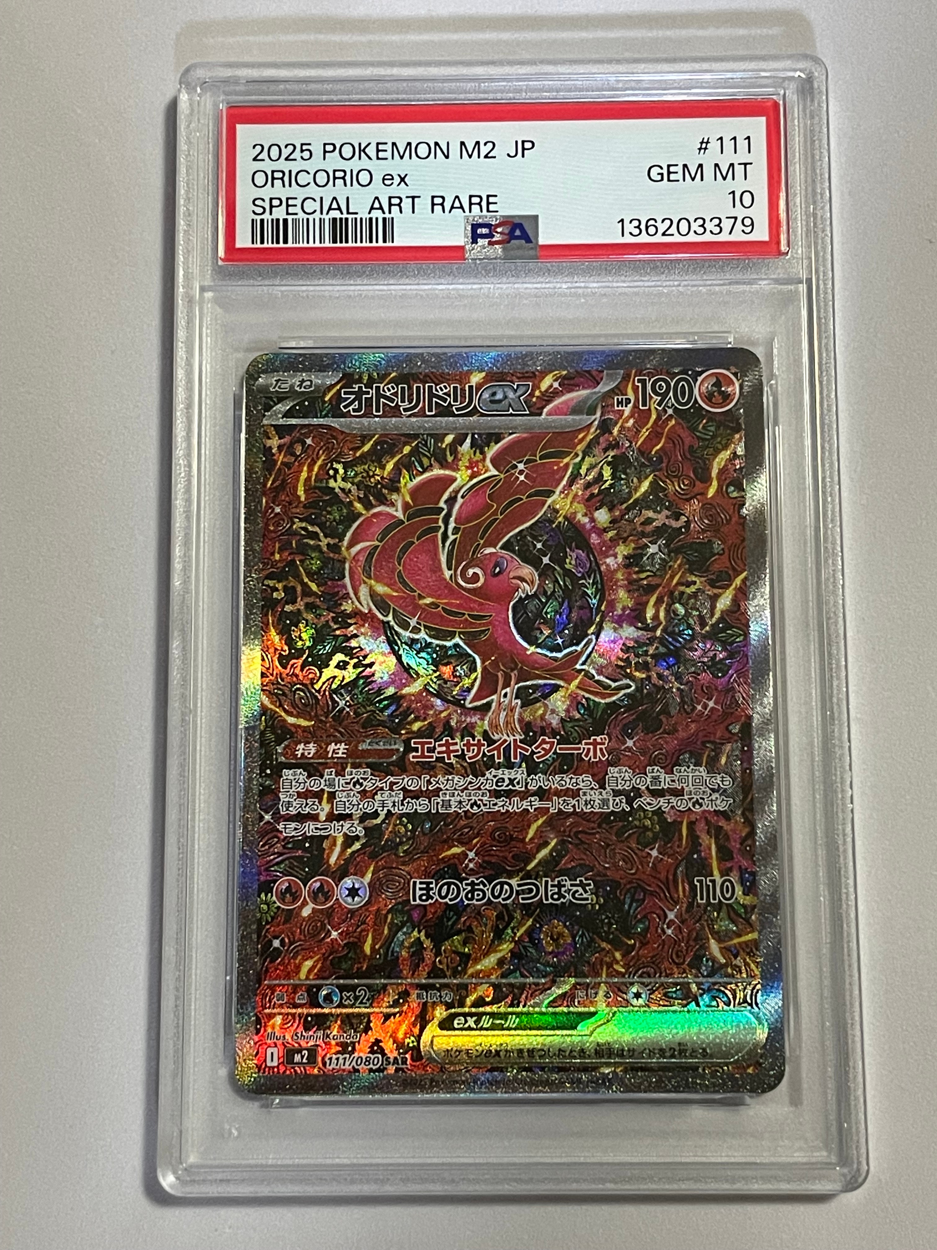 オドリドリex SAR [M2 111/080](拡張パック「インフェルノX」)