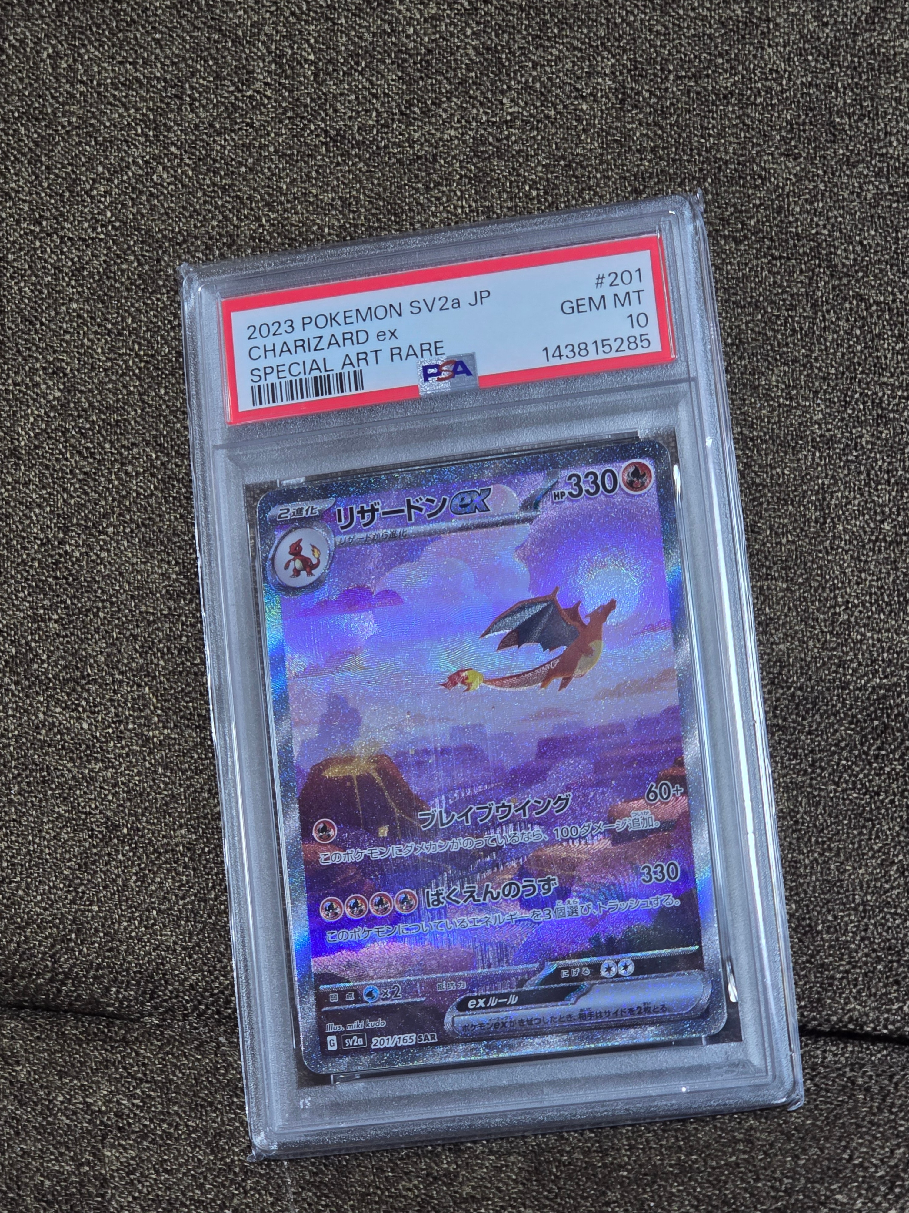 リザードンex SAR [SV2a 201/165](強化拡張パック「ポケモンカード151」)