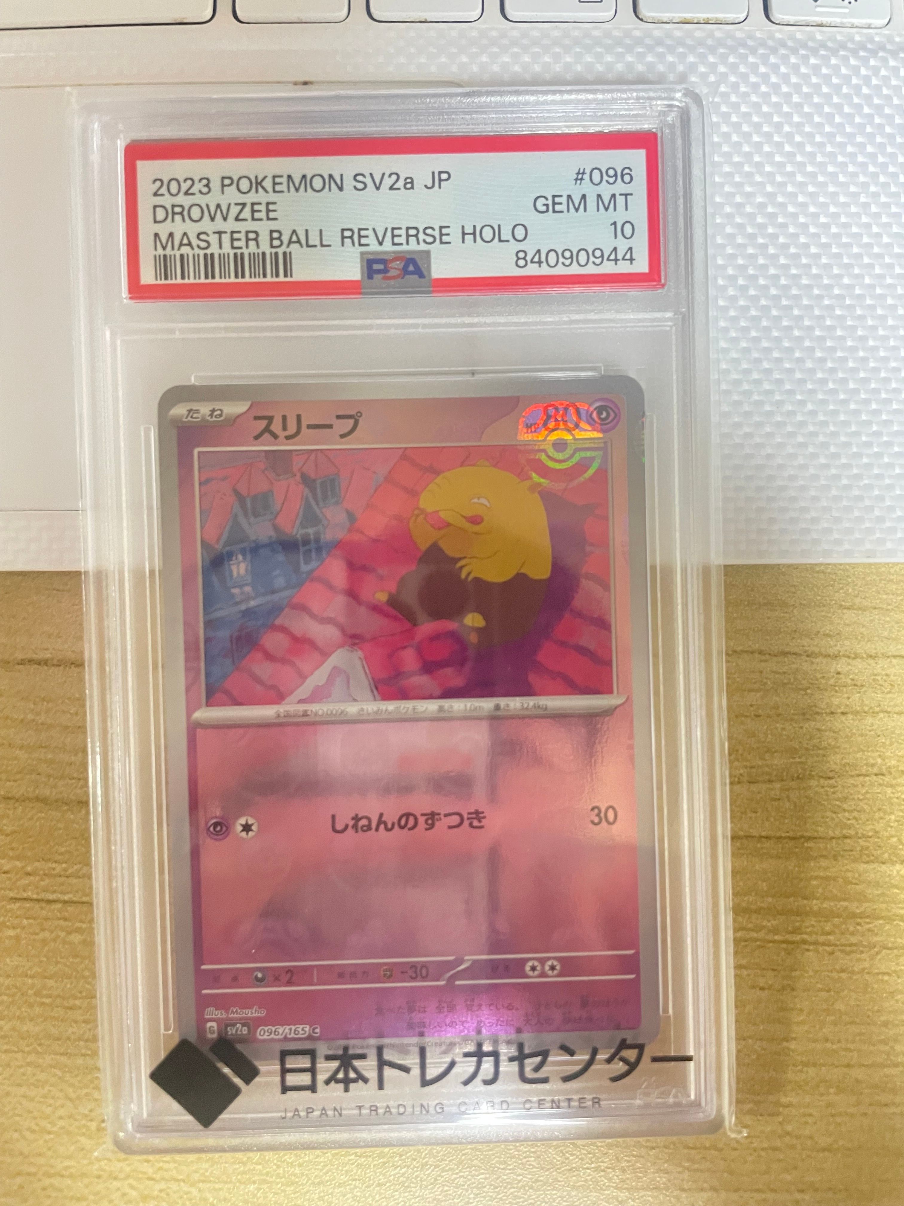 スリープ C: モンスターボールミラー[SV2a 096/165](強化拡張パック「ポケモンカード151」)