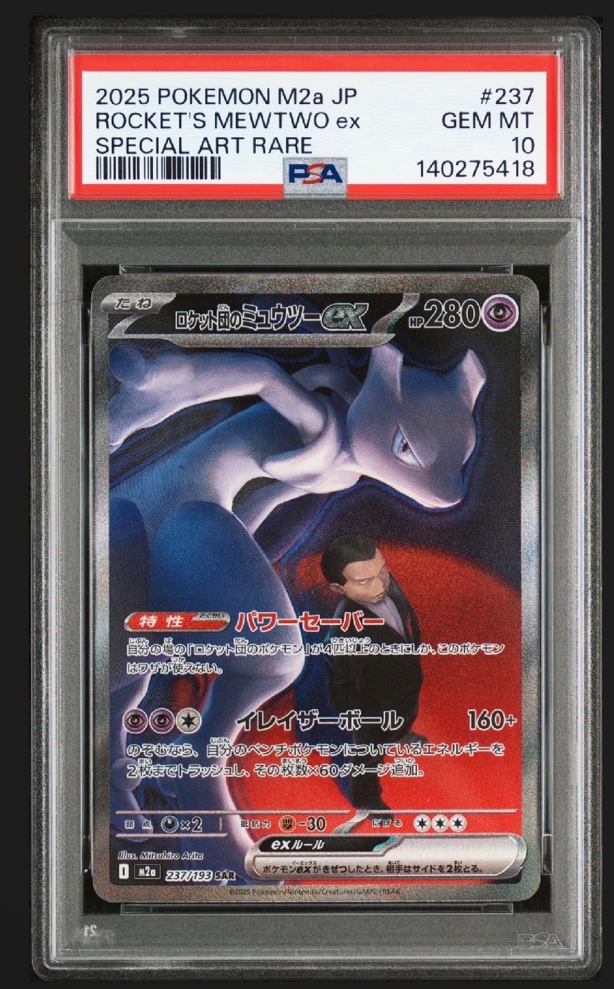 PSA10】ロケット団のミュウツーex SAR [M2a 237/193](ハイクラスパック