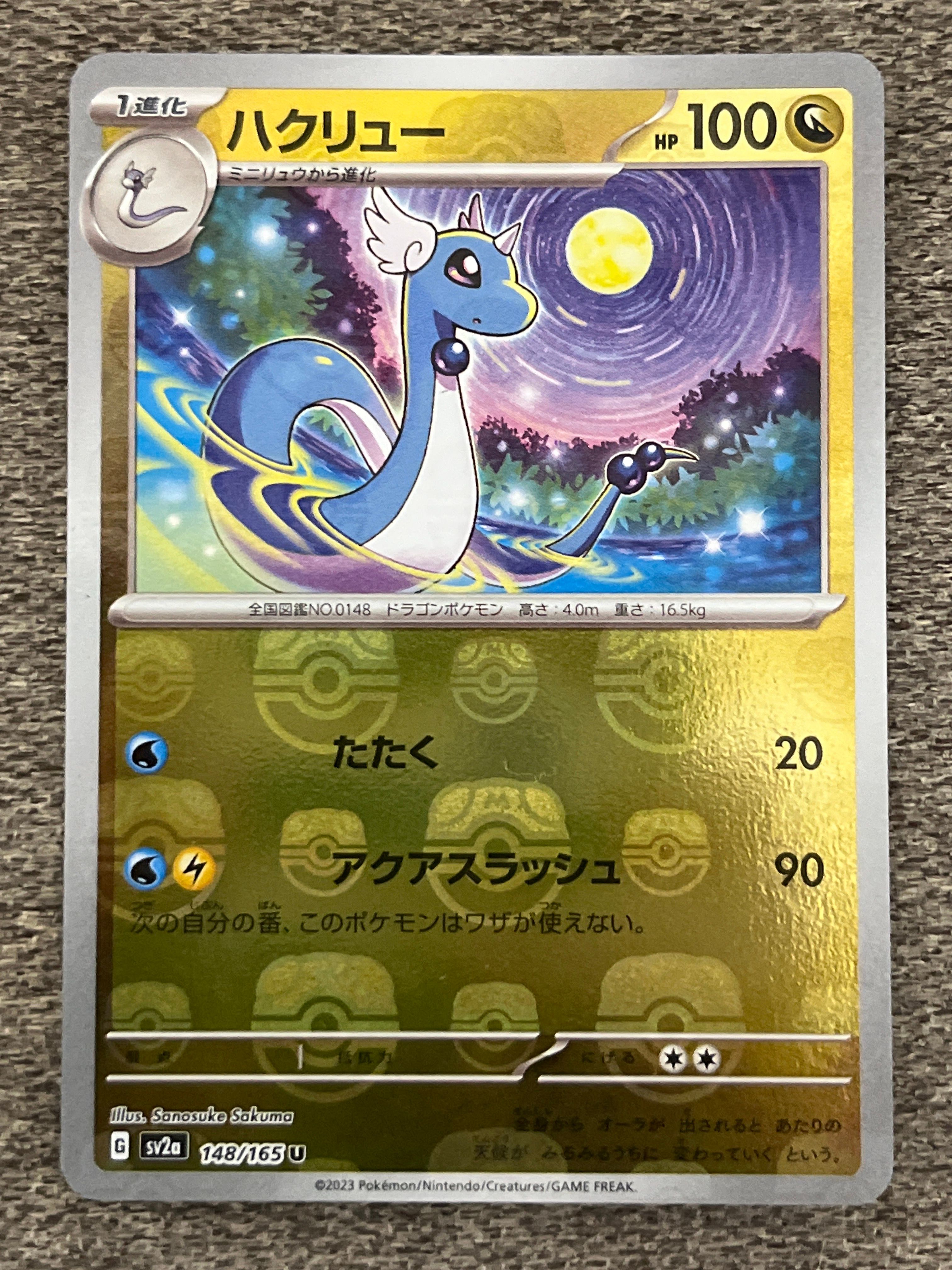 ハクリュー U: マスターボールミラー[SV2a 148/165](強化拡張パック「ポケモンカード151」)