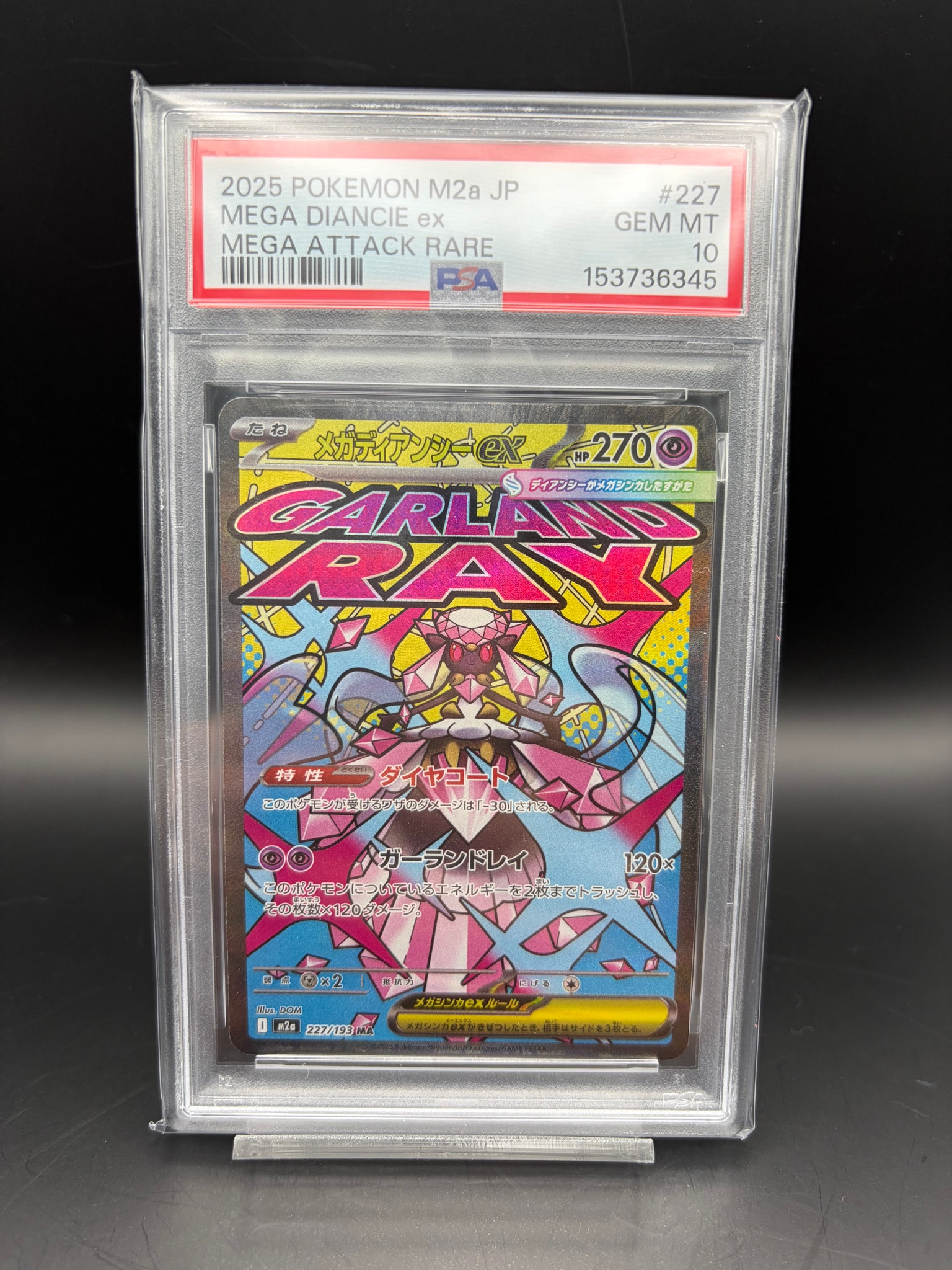 メガディアンシーex MA [M2a 227/193](ハイクラスパック「MEGAドリームex」)
