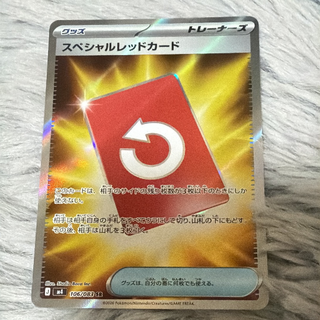 スペシャルレッドカード SR [M4 106/083](拡張パック「ニンジャスピナー」)