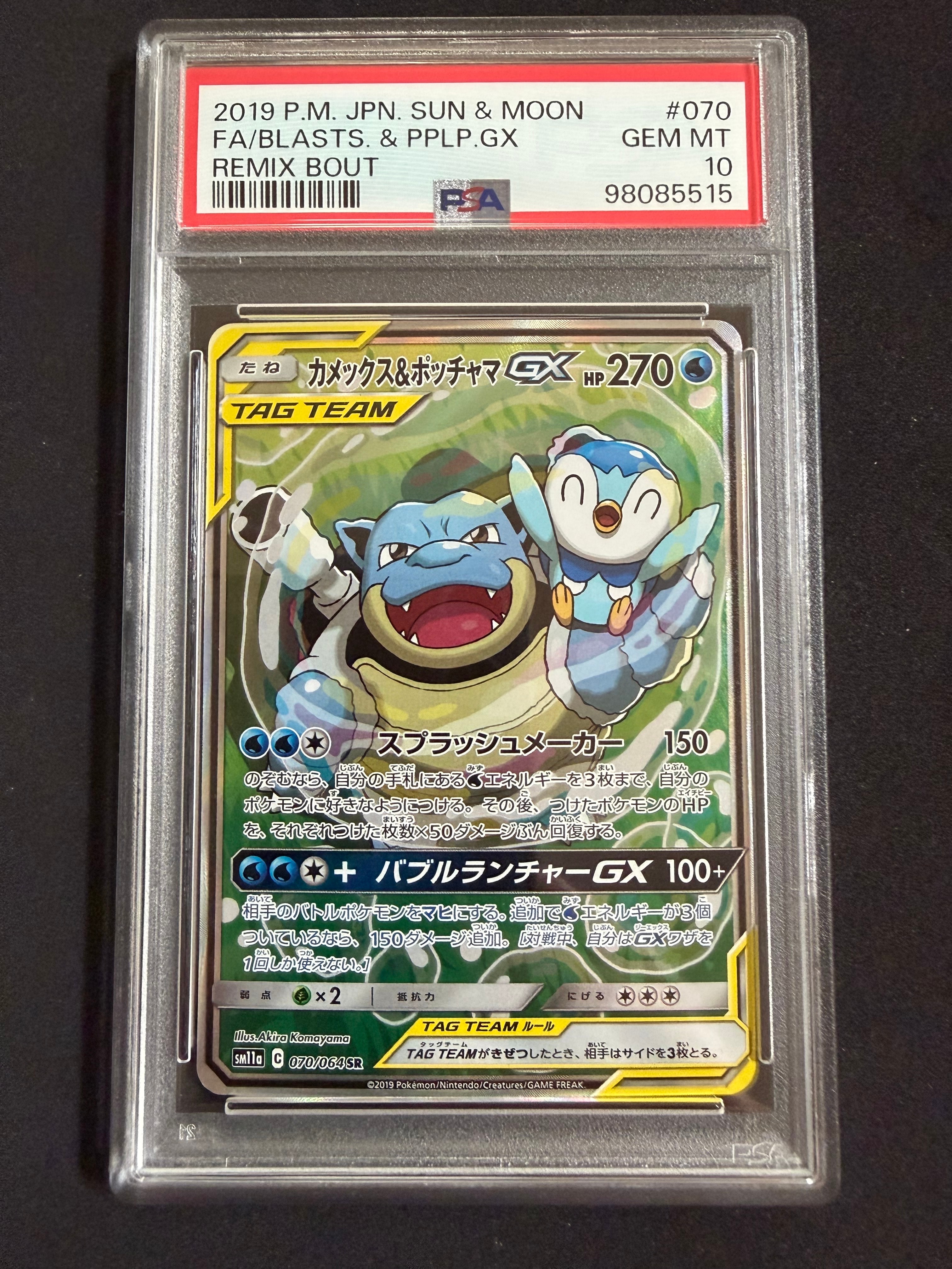 カメックス&ポッチャマGX SR: SA[SM11a 070/064](強化拡張パック「リミックスバウト」)