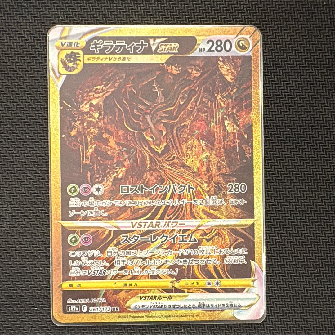 ギラティナVSTAR UR[s12a 261/172](ハイクラスパック「VSTARユニバース」)