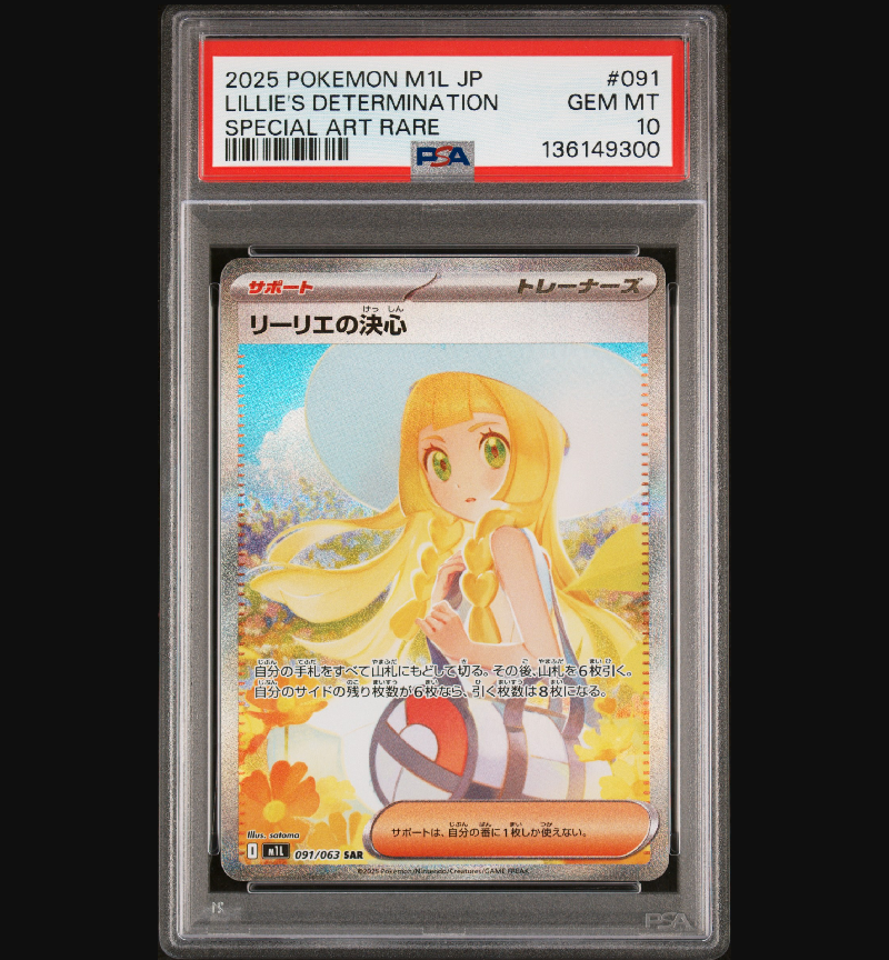 リーリエの決心 SAR ポケモンカード