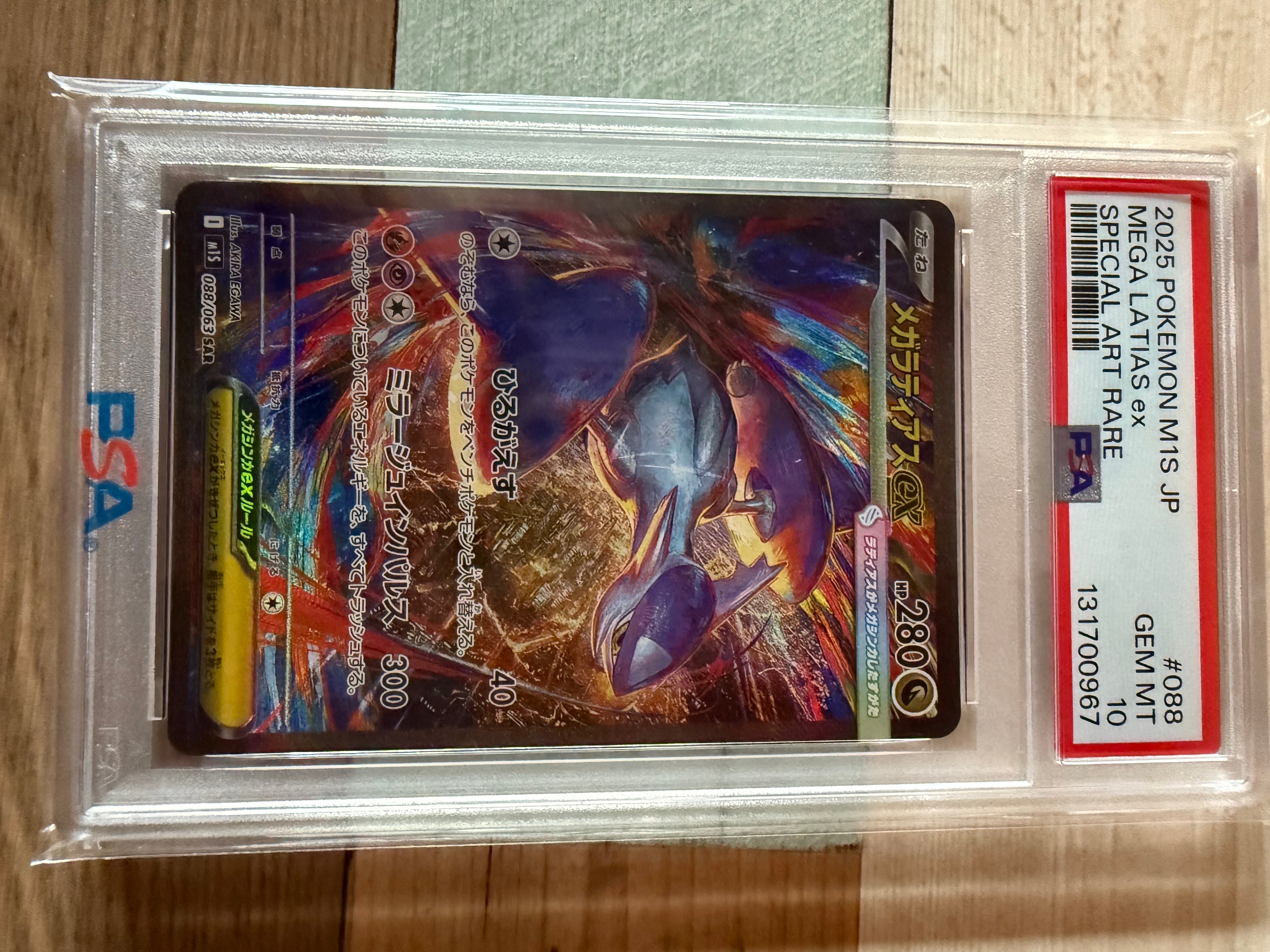 【PSA10】メガラティアスex SAR MEGA 拡張パック メガシンフォニア PSA10】 メガラティアスex (SAR) {088/063} [M1S/メガシンフォニア
