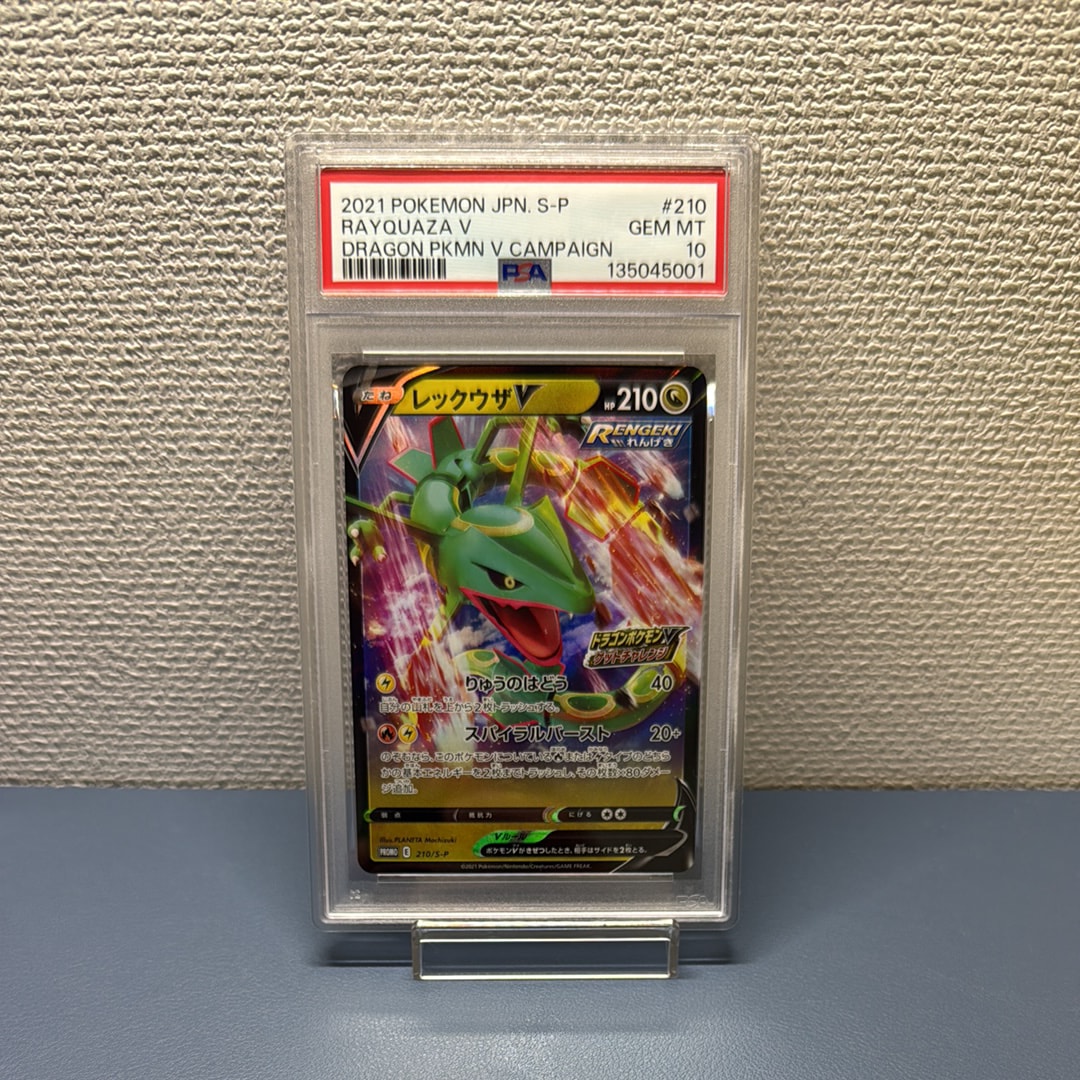 PSA10】レックウザV: プロモ P [S-P 210](プロモーションカード「S-P