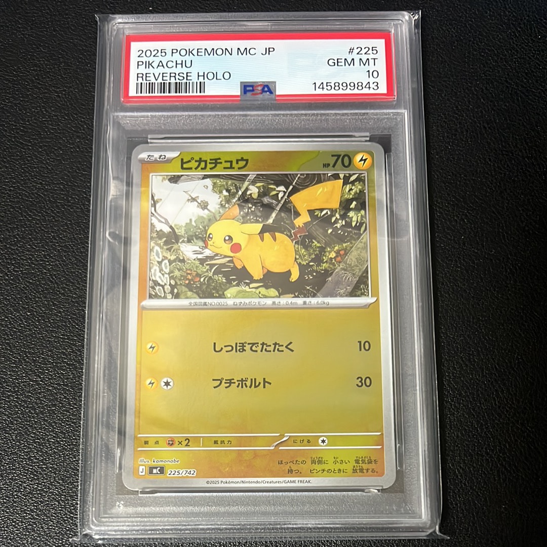 PSA10】ピカチュウ :ミラー [MC 225/742](スタートデッキ100「バトル