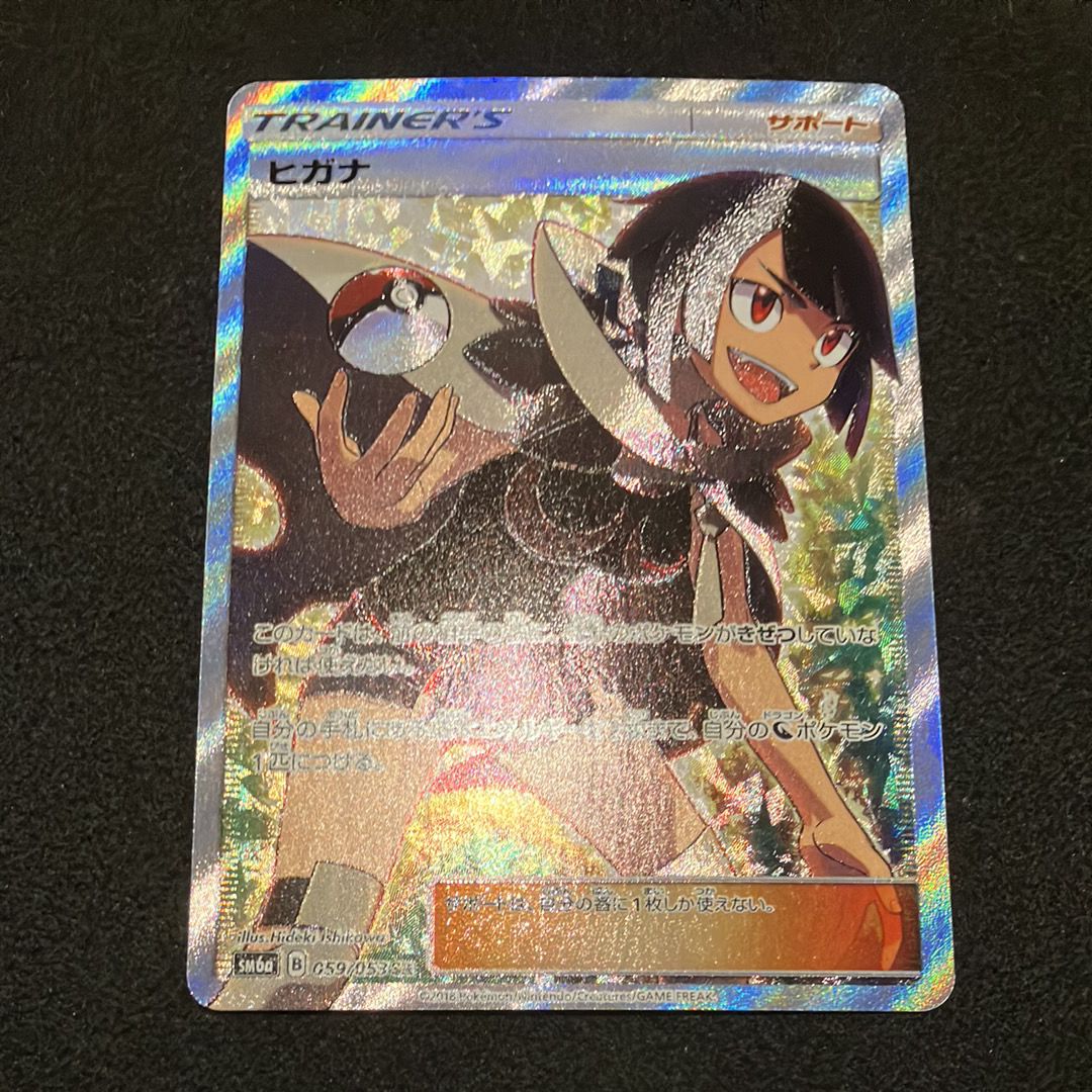ヒガナ SR[SM6a 059/053](強化拡張パック「ドラゴンストーム」)