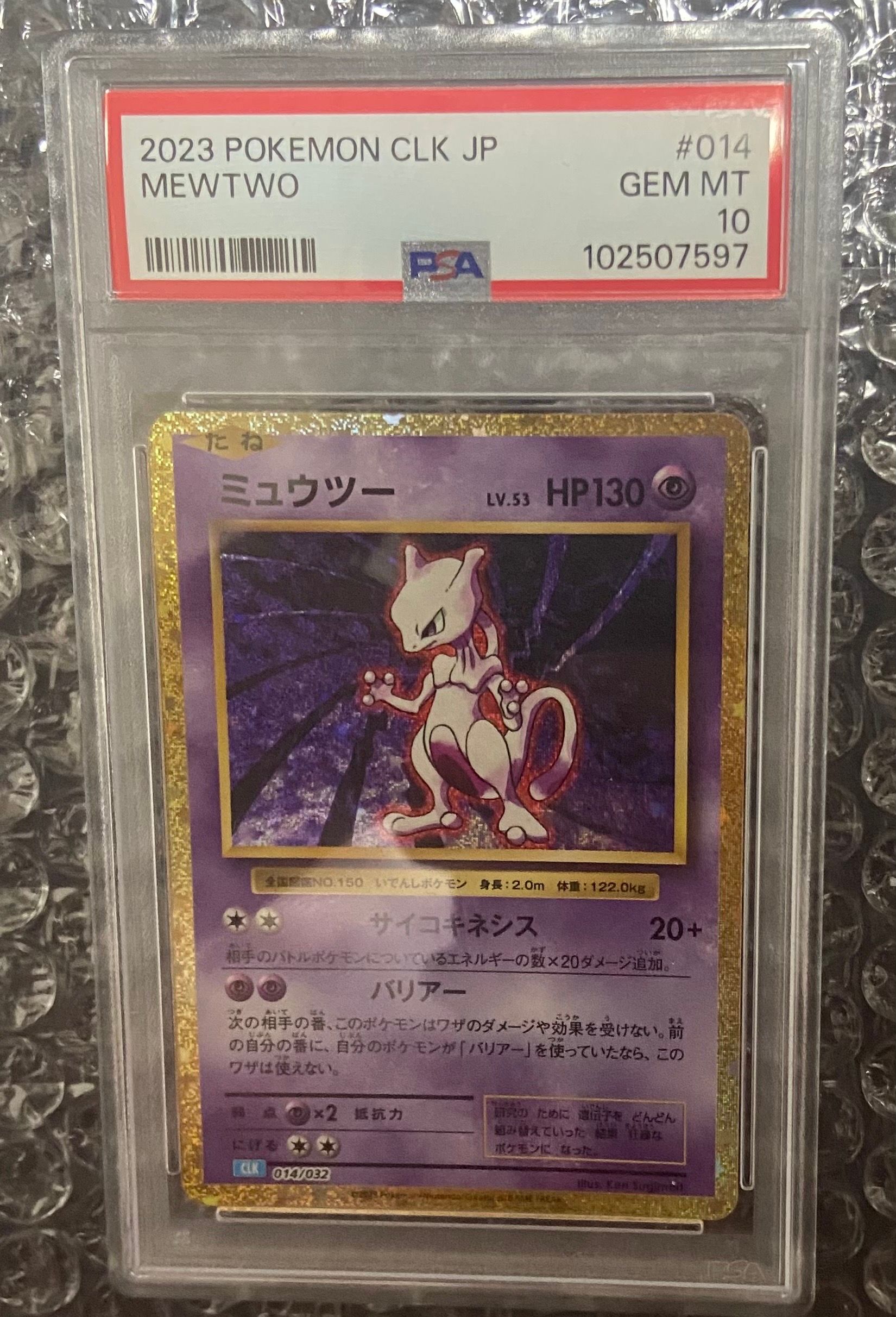 ミュウツー [CLK 014/032](ポケモンカードゲーム Classic)