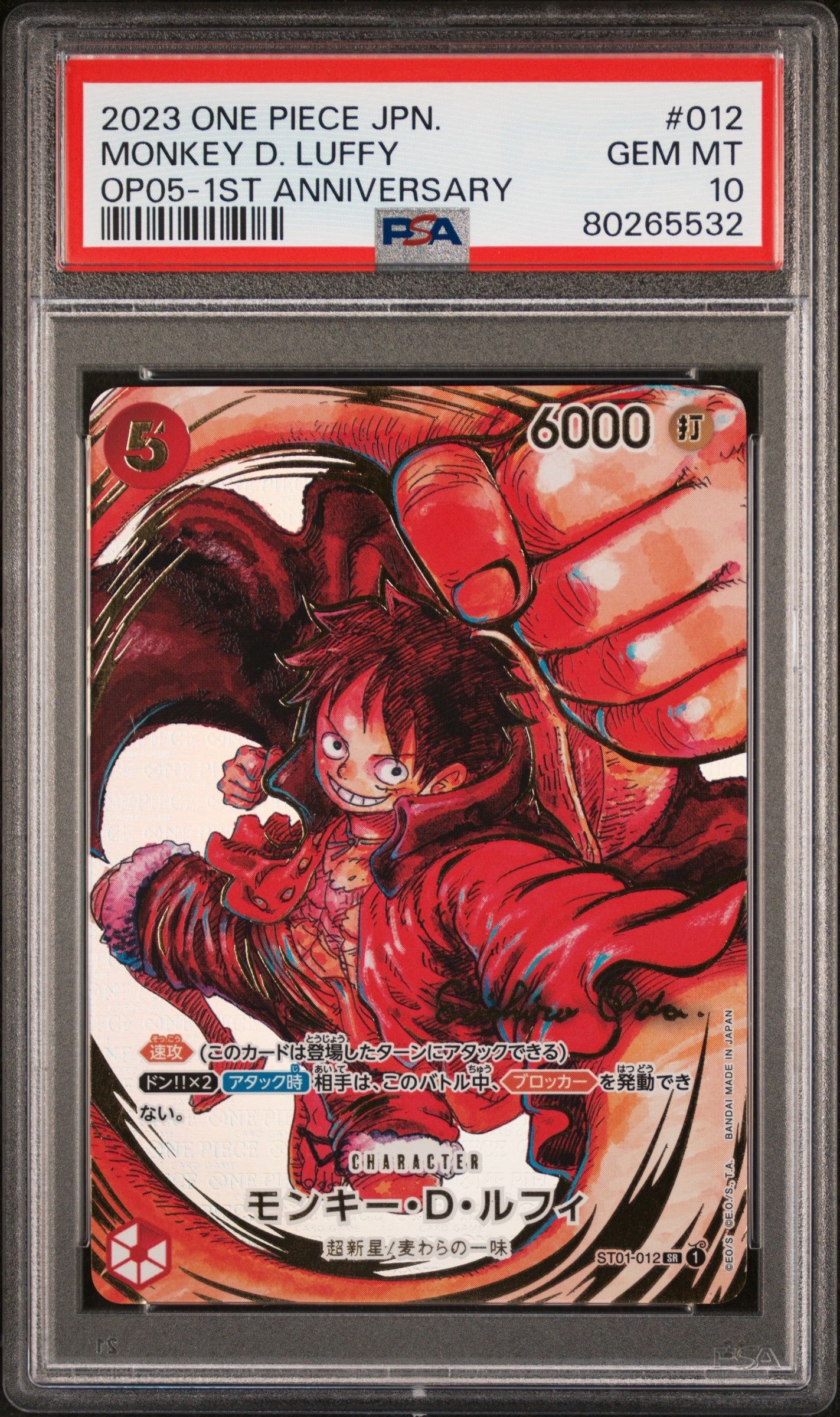 モンキー・D・ルフィ SR-P (サインルフィ) [ST01-012] (ブースターパック 新時代の主役)