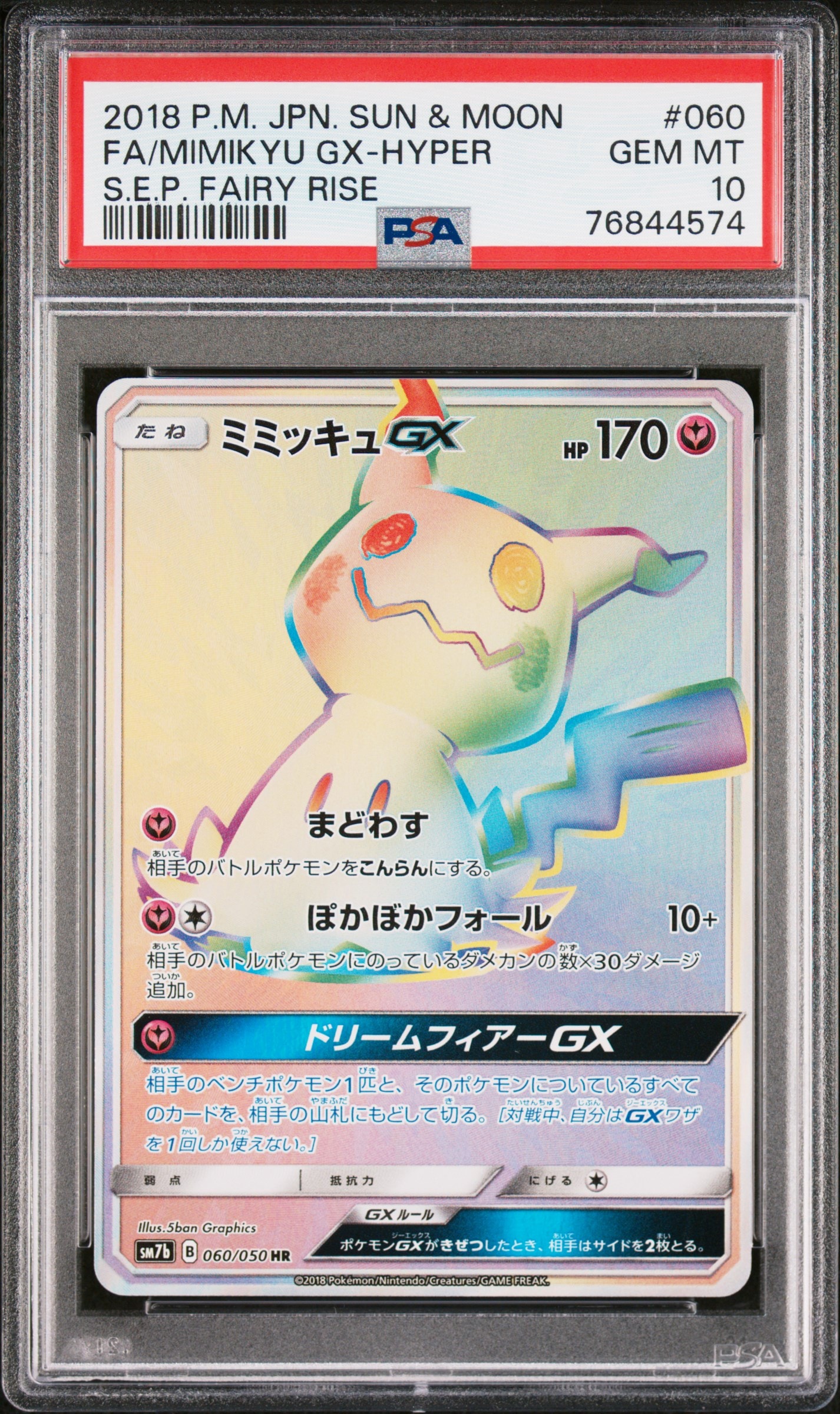 PSA10】ミミッキュGX HR[SM7b 060/050](強化拡張パック「フェアリー