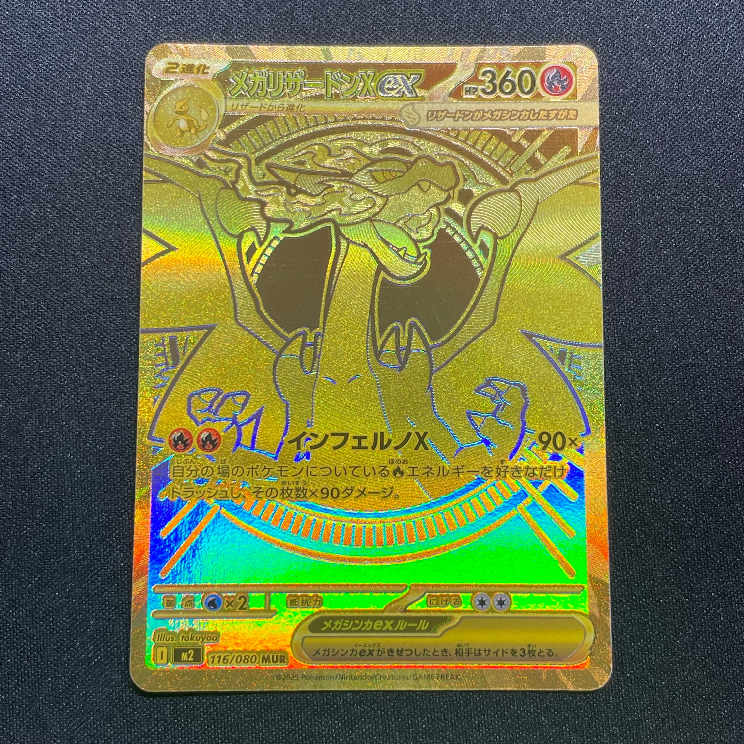 メガリザードンXex MUR [M2 116/080](拡張パック「インフェルノX」)