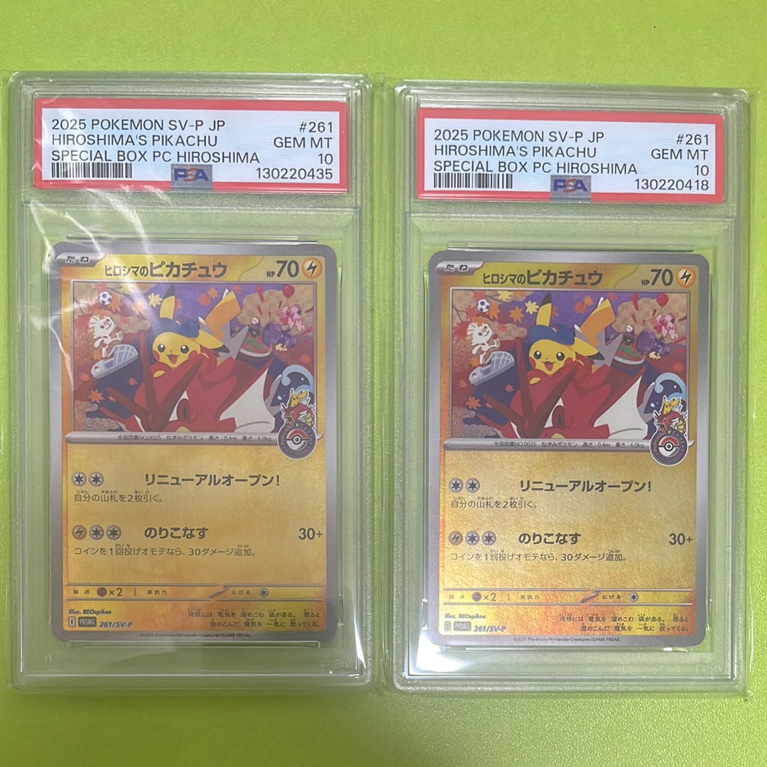 ヒロシマのピカチュウ P [SV-P 261](スペシャルBOX「ポケモンセンターヒロシマ」)