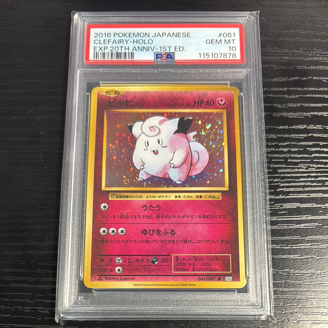 ピッピ R :1ED [CP6 061/087](コンセプトパック「ポケットモンスターカードゲーム 拡張パック 20th Anniversary」)