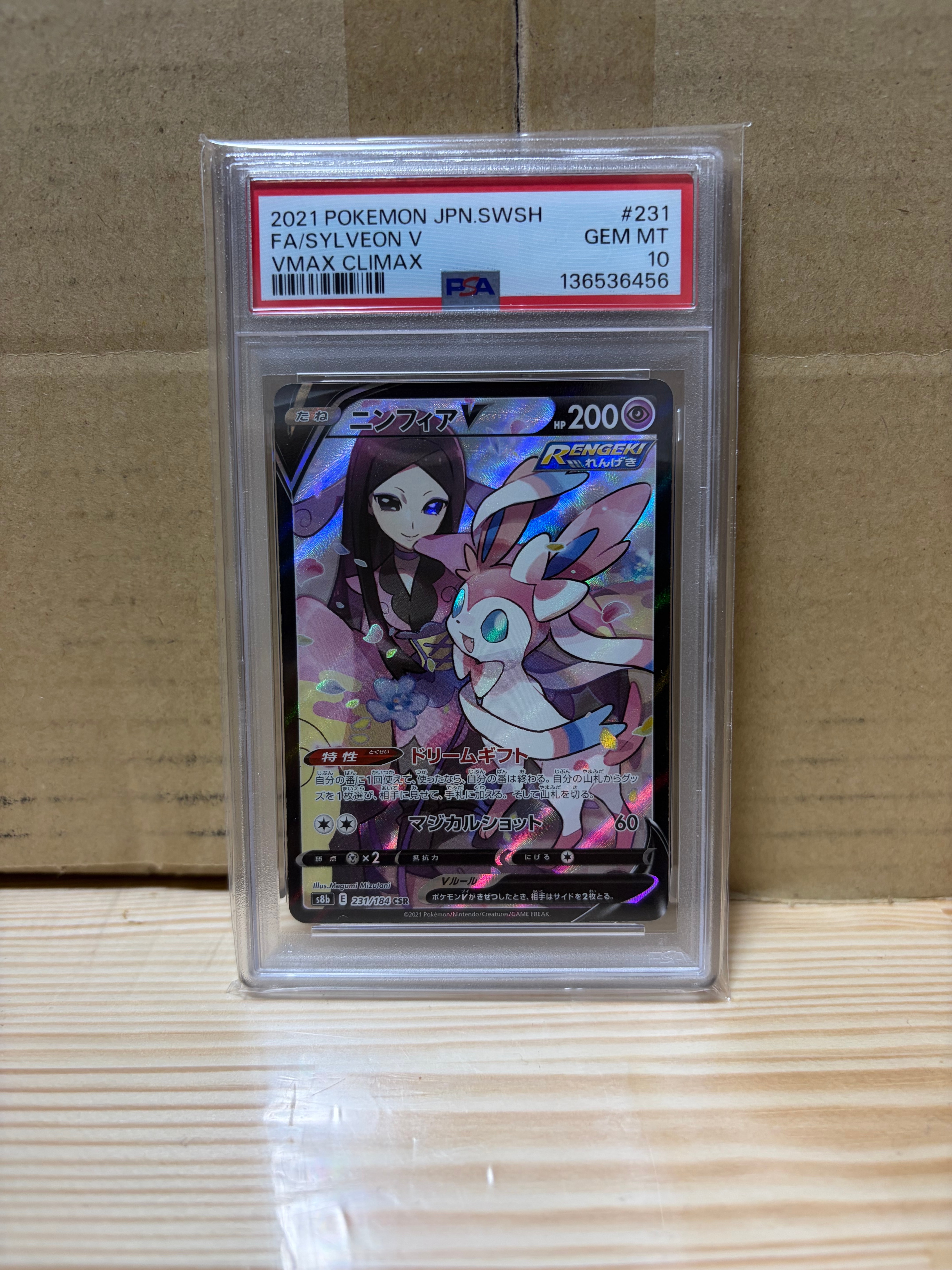 ニンフィアV CSR[S8b 231/184](ハイクラスパック「VMAXクライマックス」)
