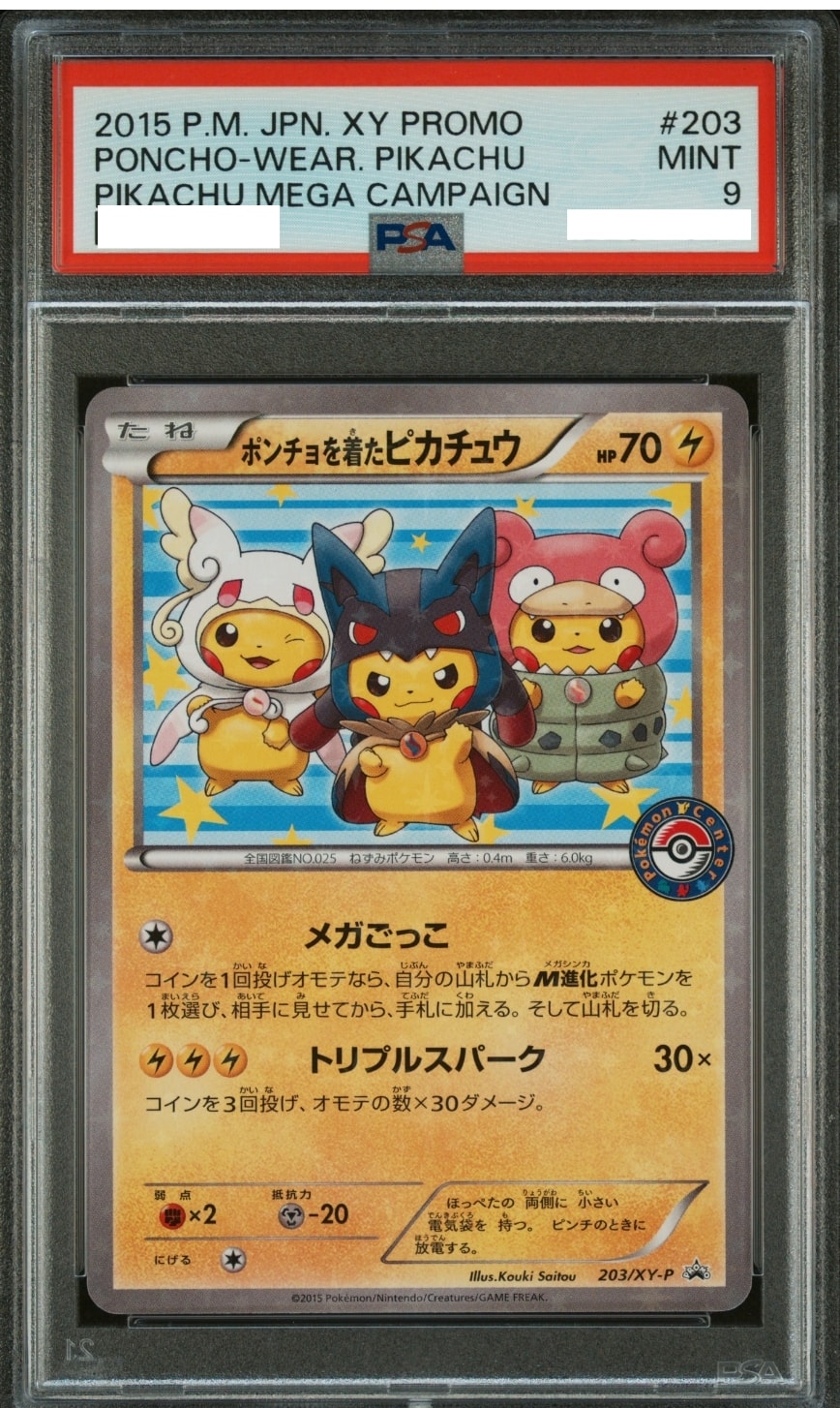 ポンチョを着たピカチュウ: プロモ (ポンチョピカチュウ) [XY-P 203/XY