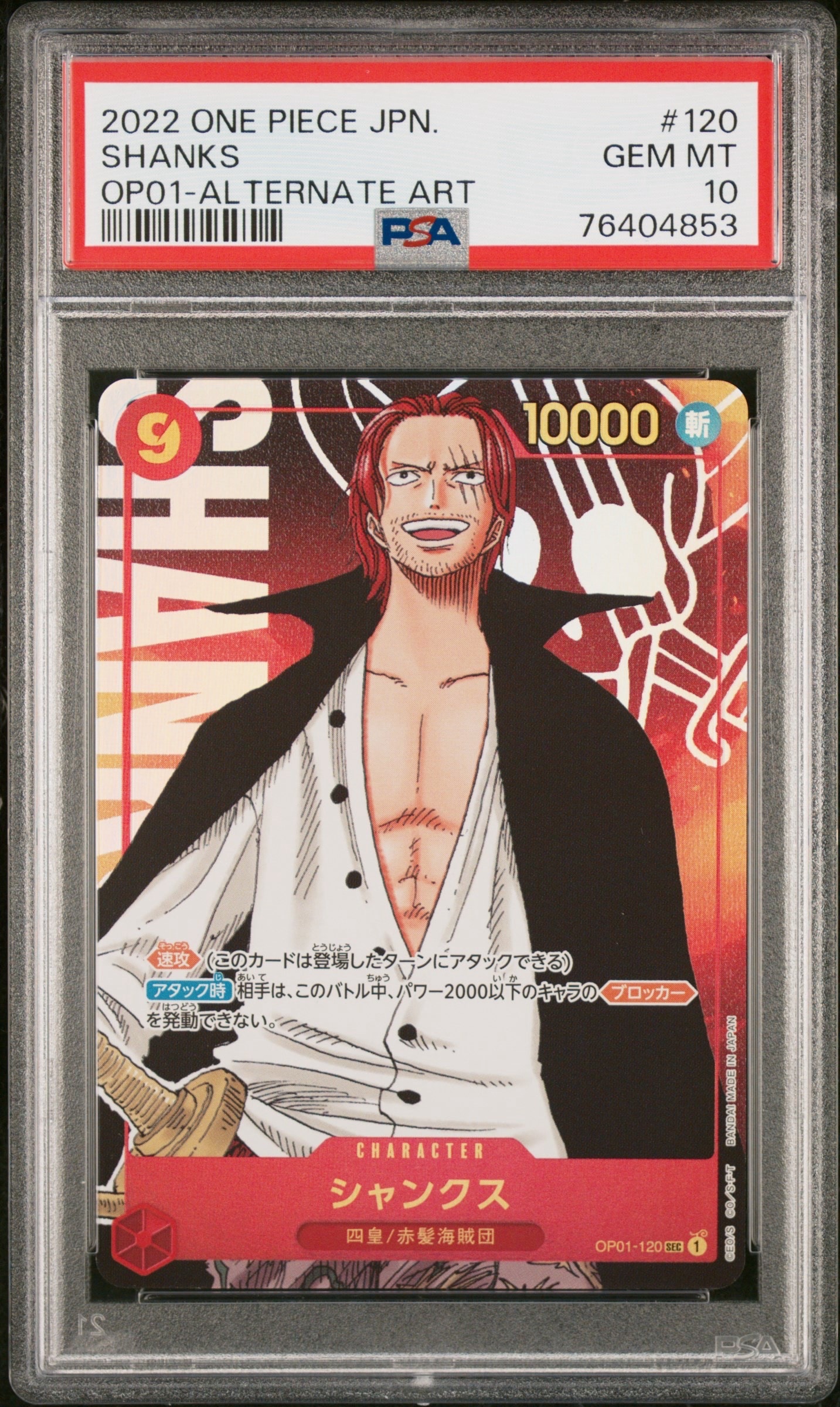 Shanks SEC-P[OP01-120] (Booster Pack ROMANCE DAWN)