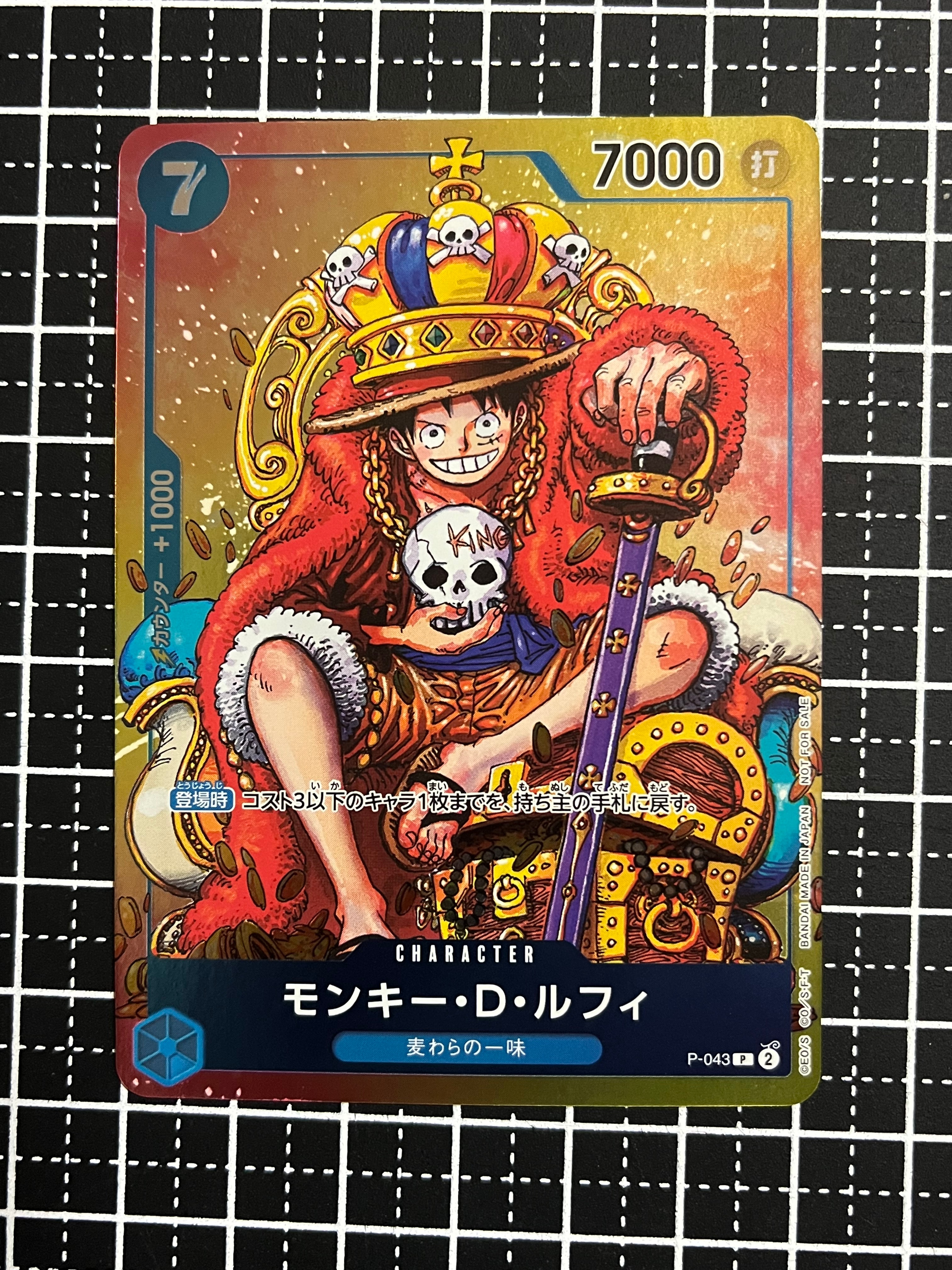 モンキー・D・ルフィ P [P-043]  (週刊少年ジャンプ2023年36・37合併号付録)