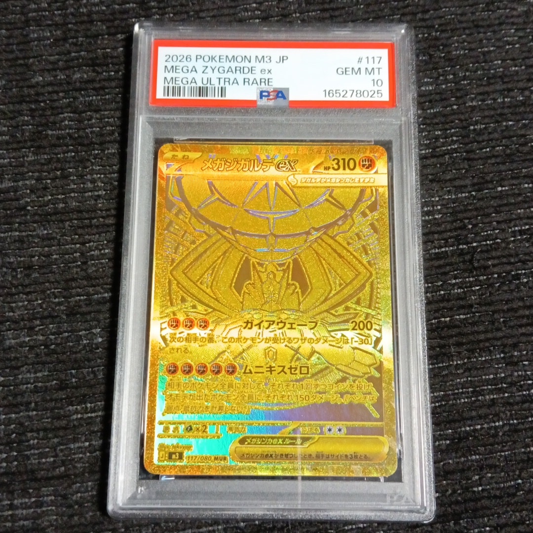 メガジガルデex MUR [M3 117/080](拡張パック「ムニキスゼロ」)