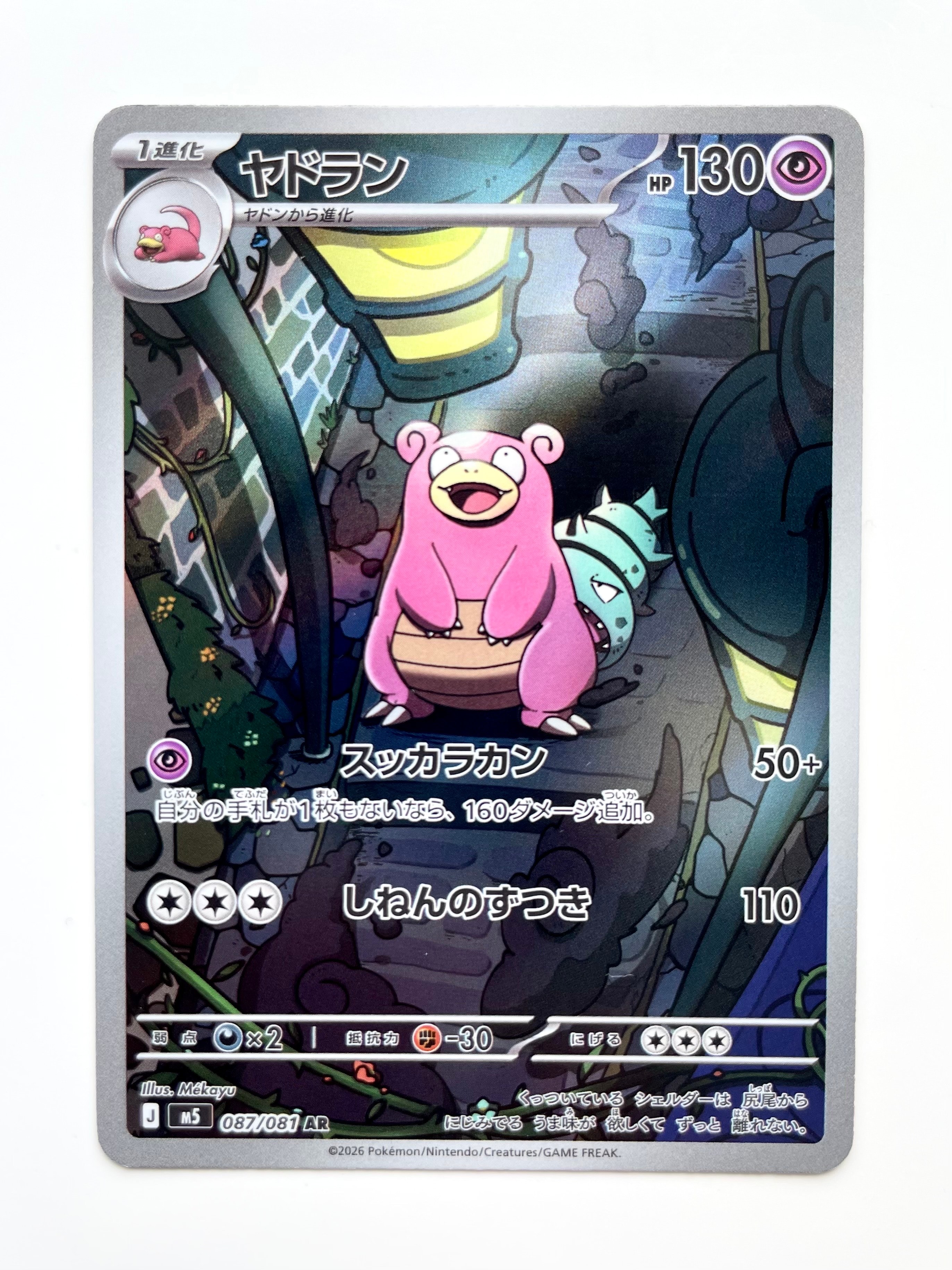 メガリザードンXex MUR [M2 116/080](拡張パック「インフェルノX」)の