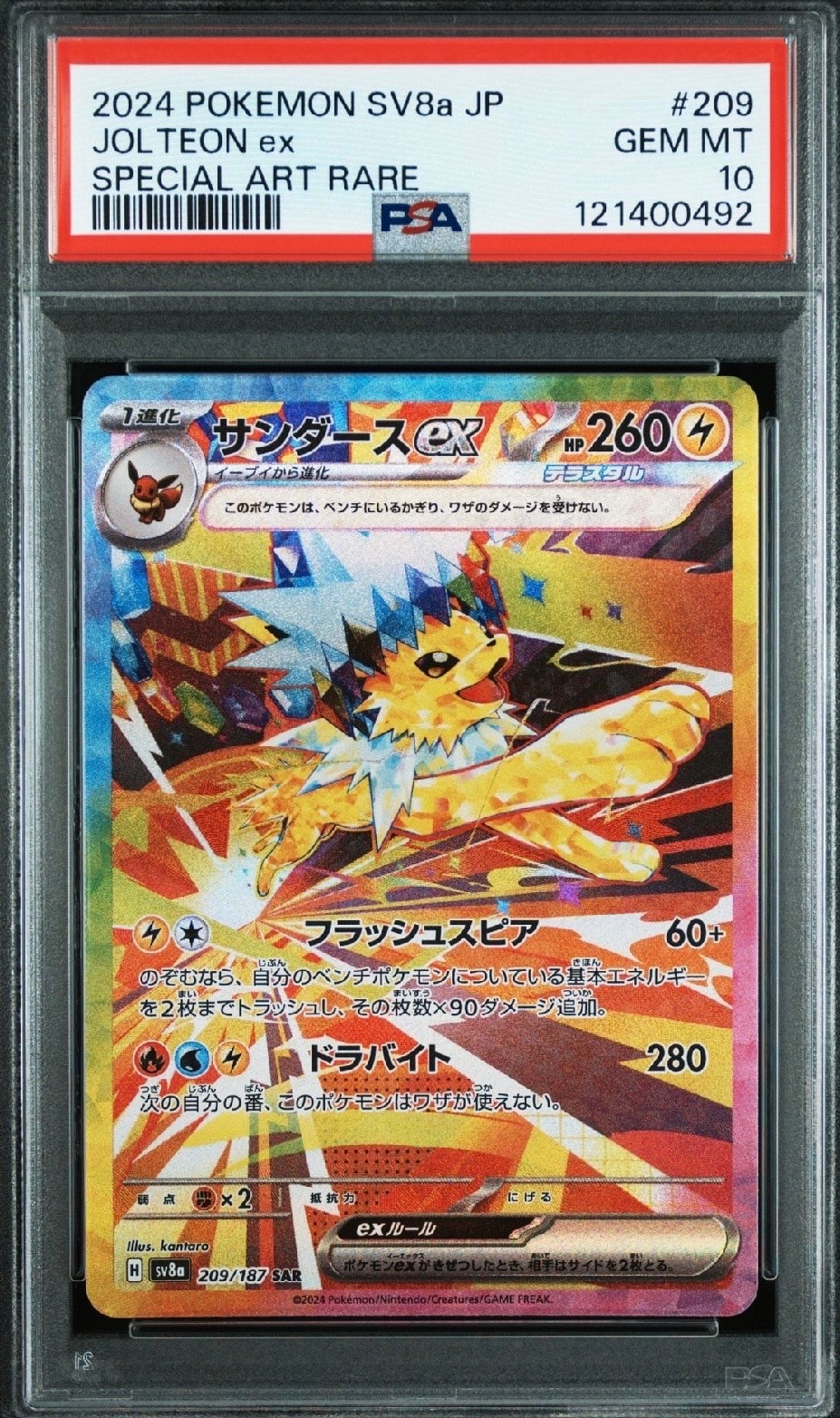 サンダースex SAR [SV8a 209/187](ハイクラスパック「テラスタルフェスex」)