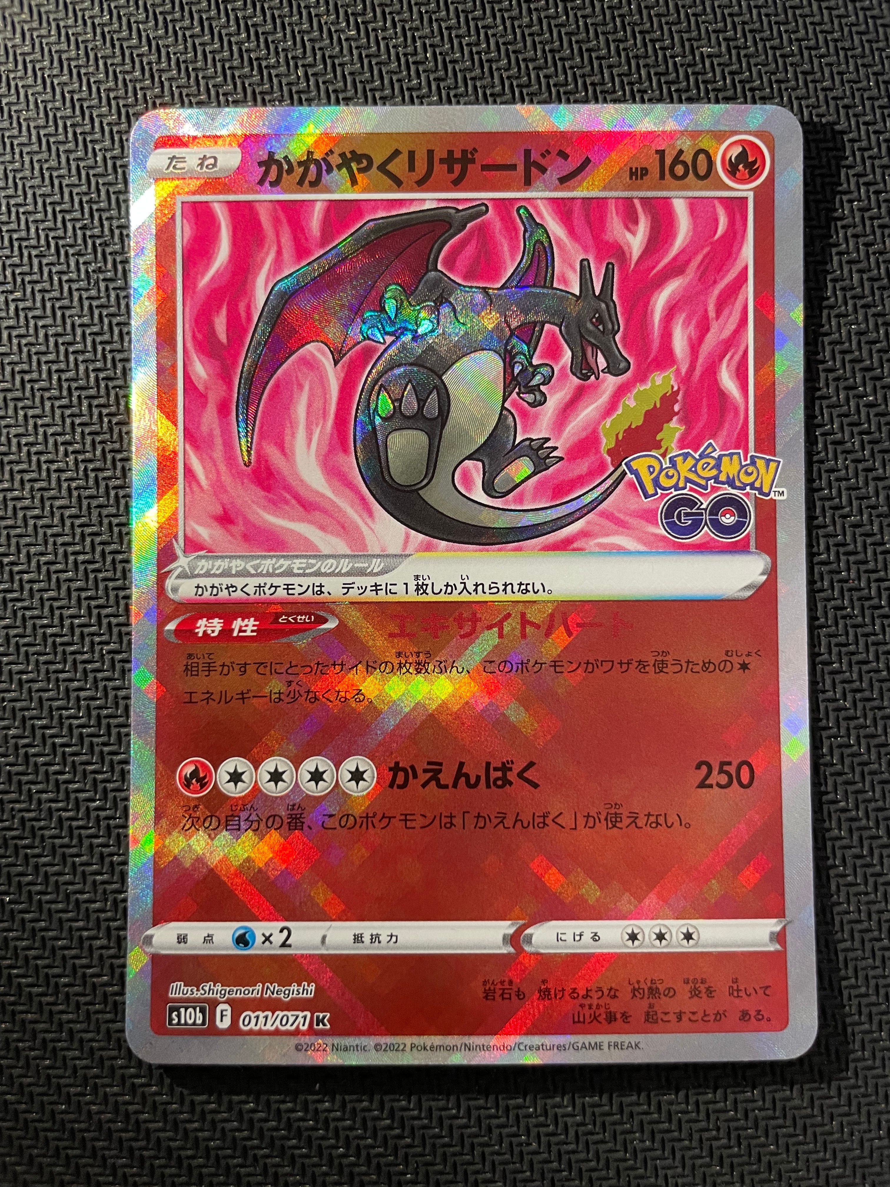 かがやくリザードン K[S10b 011/071](強化拡張パック「Pokemon GO」)