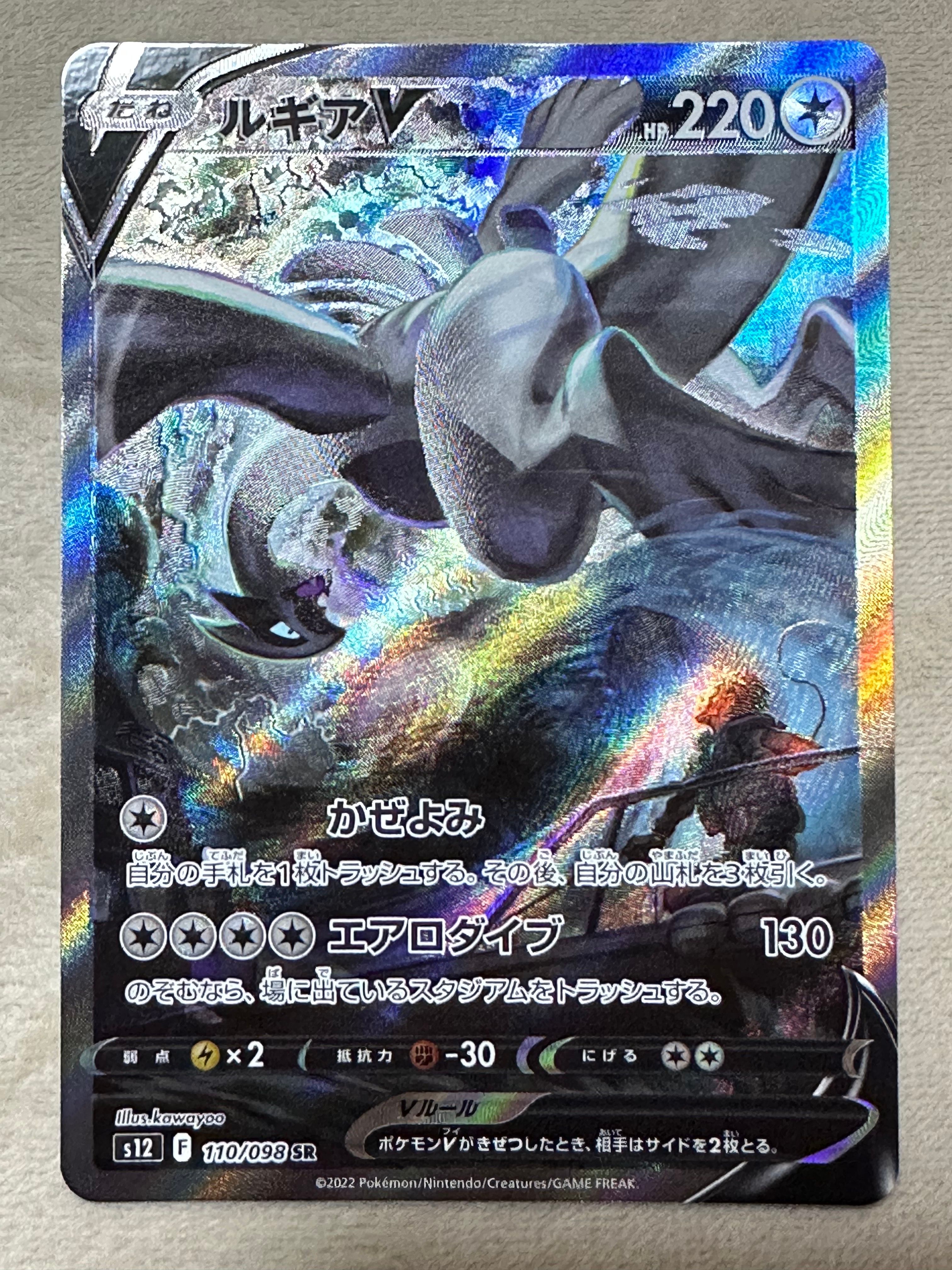 ルギアV SR:SA[s12 110/098](拡張パック「パラダイムトリガー」)