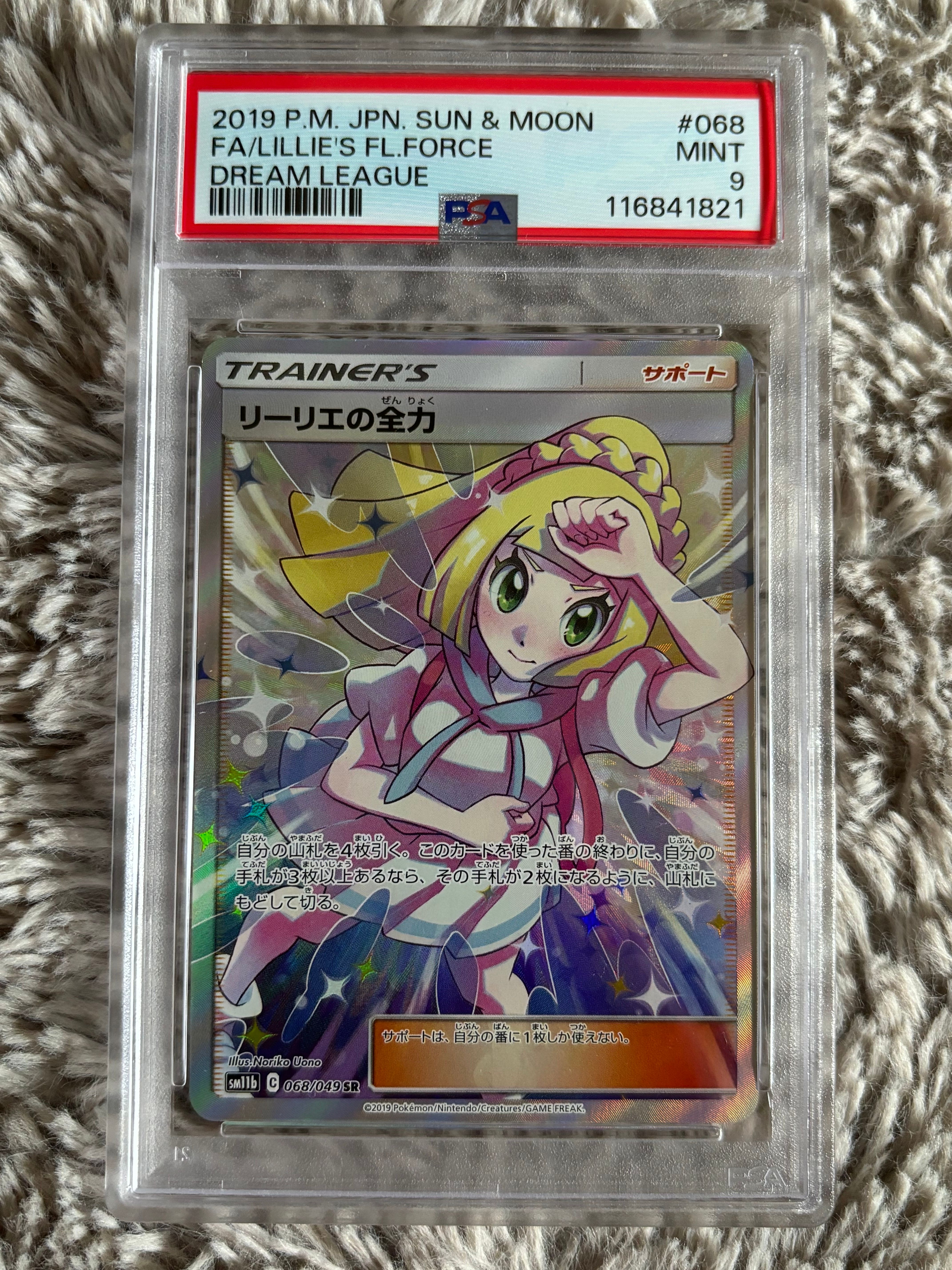 リーリエの全力 SR[SM11b 068/049](強化拡張パック「ドリームリーグ」)