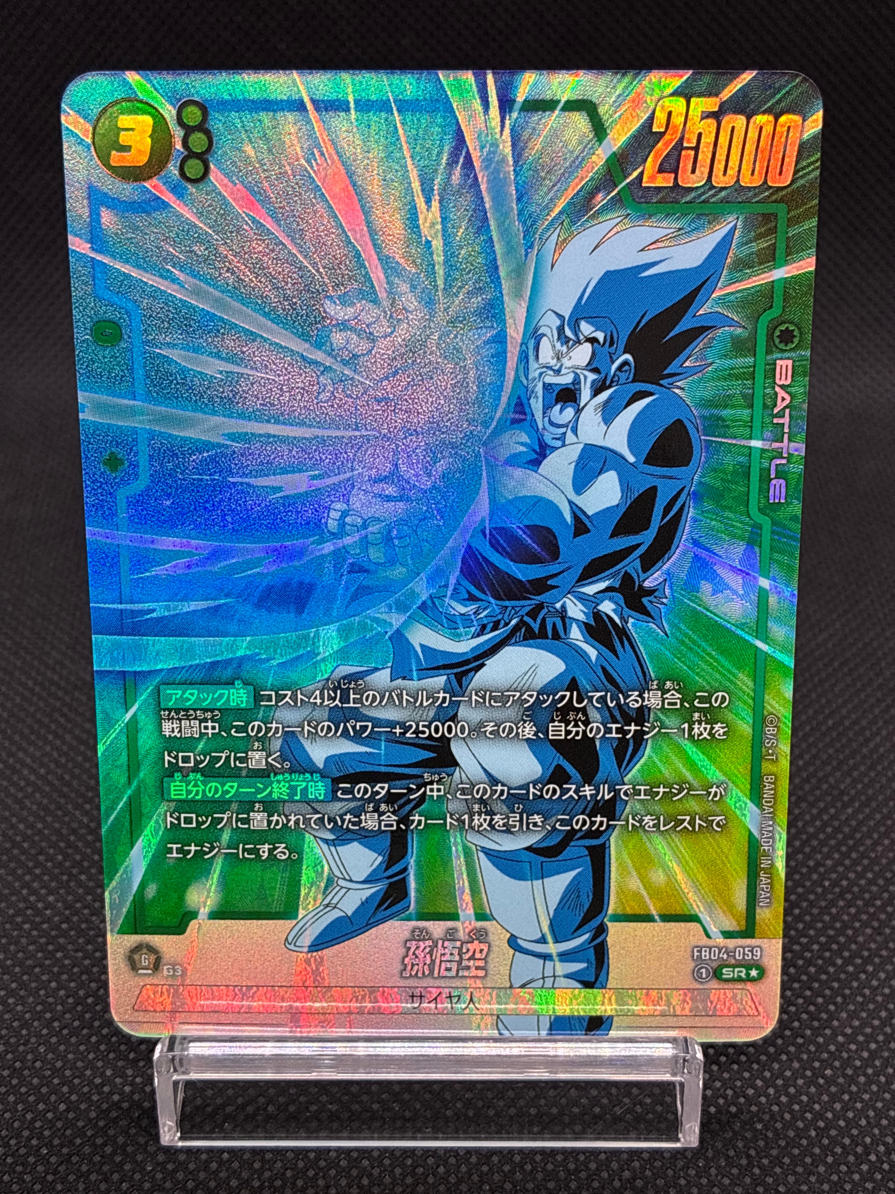 ドラゴンボールスーパーカードゲーム フュージョンワールド