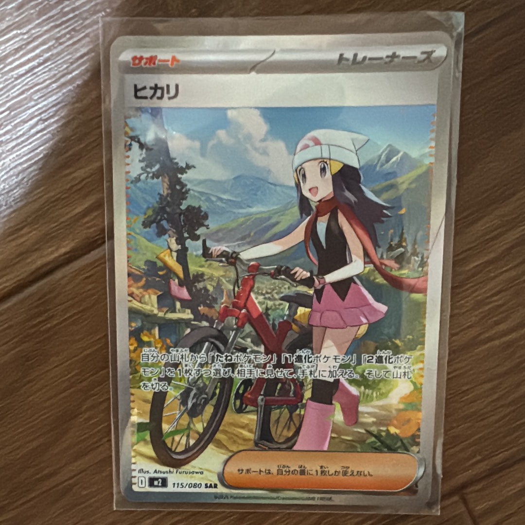 ヒカリ SAR [M2 115/080](拡張パック「インフェルノX」)