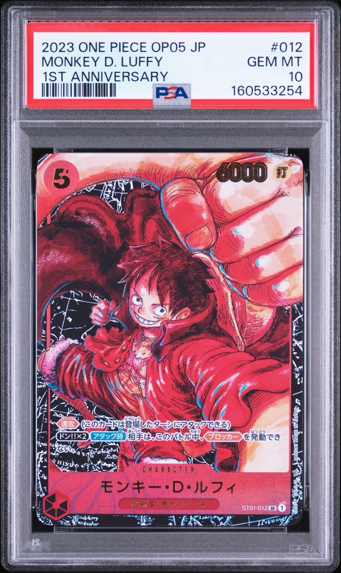 モンキー・D・ルフィ SR [ST01-012] (ブースターパック 新時代の主役)