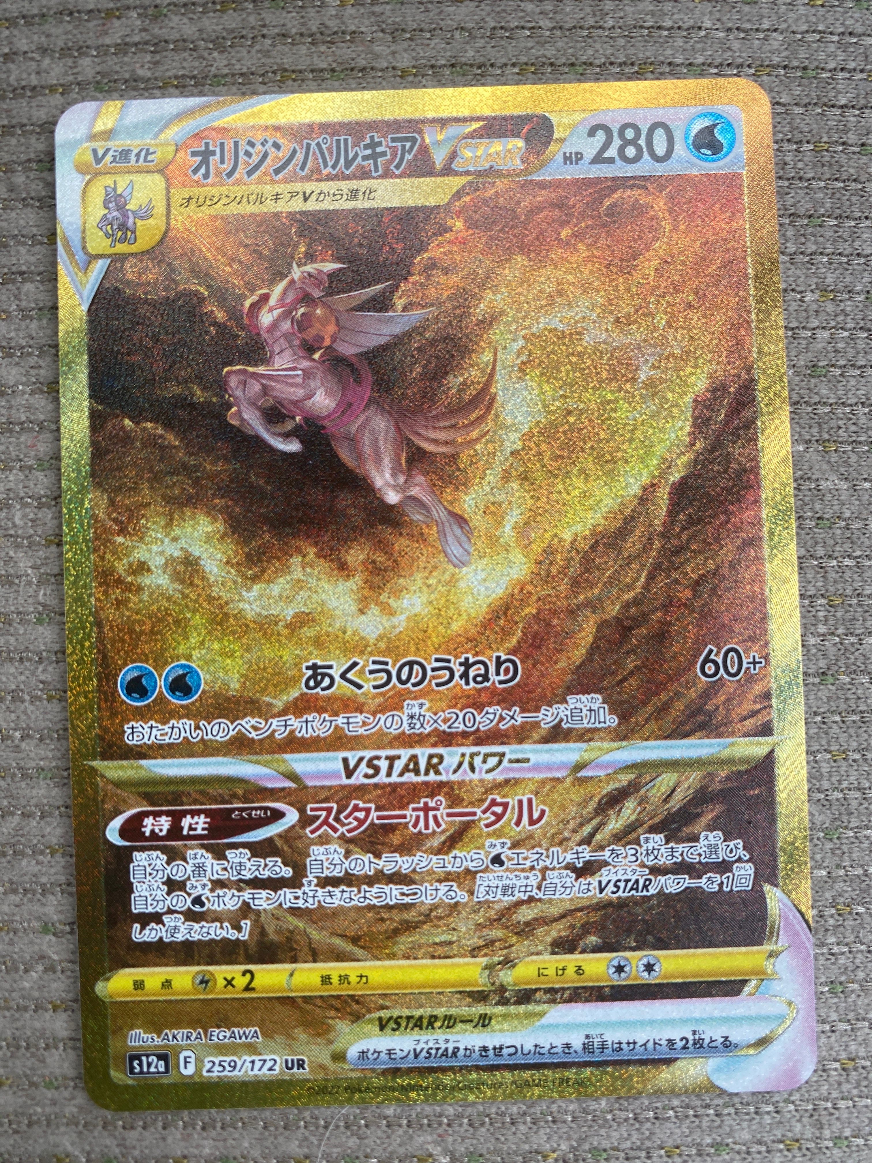 オリジンパルキアVSTAR UR[s12a 259/172](ハイクラスパック「VSTARユニバース」)