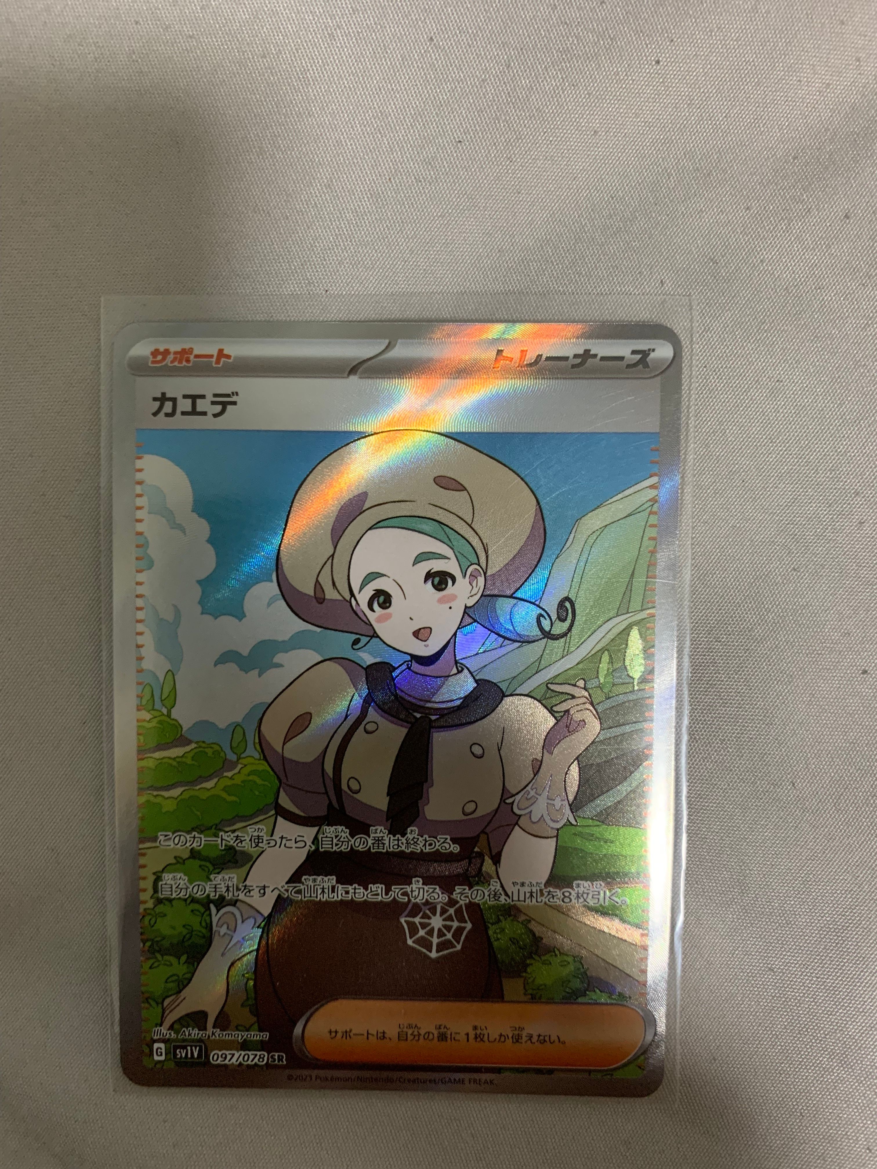 カエデ SR[SV1V 097/078](スカーレット&バイオレット 拡張パック「バイオレットex」)