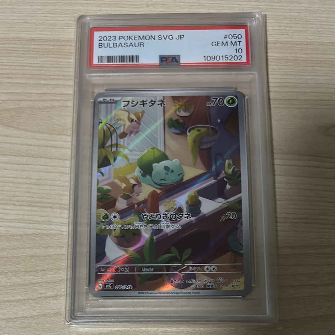 PSA10】フシギダネ :フルイラスト [SVG 050/049](スペシャルデッキ