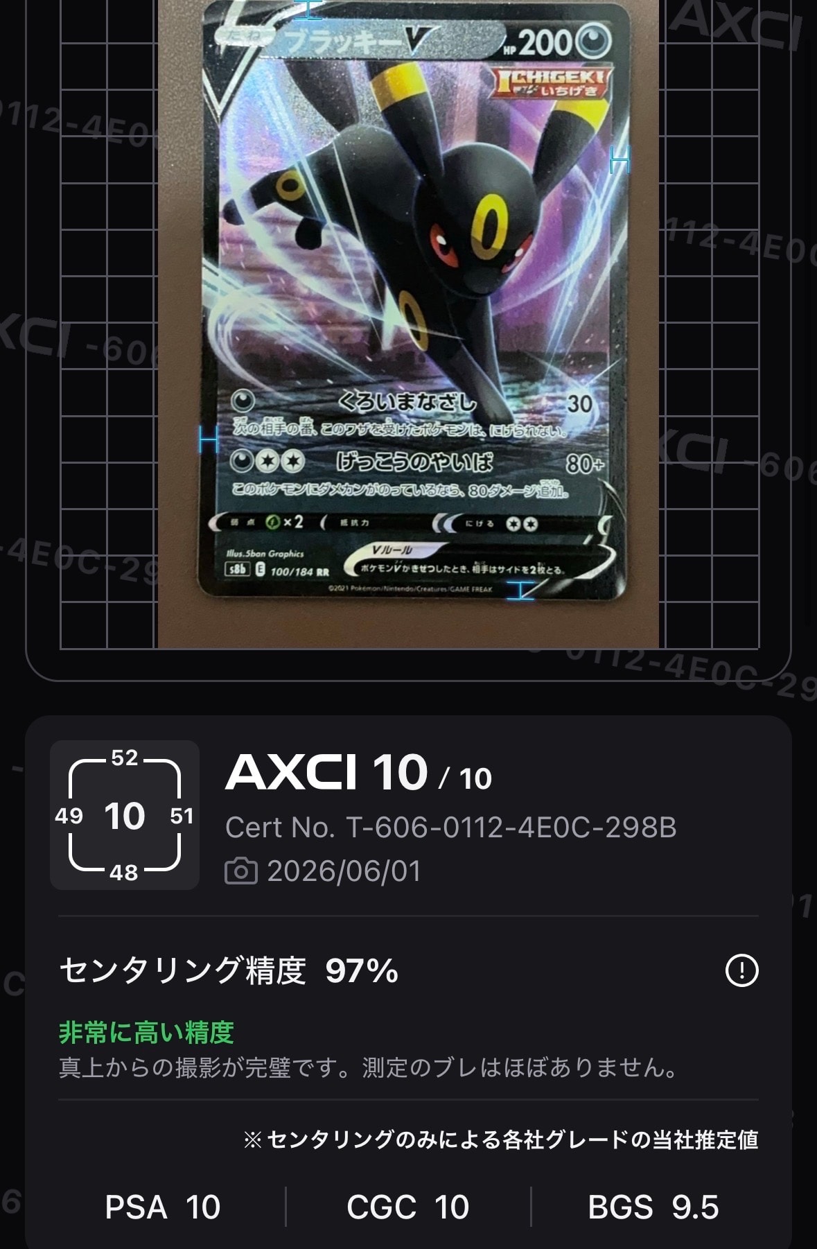PSA10】ブラッキーV RR[s8b 100/184](ハイクラスパック「VMAX