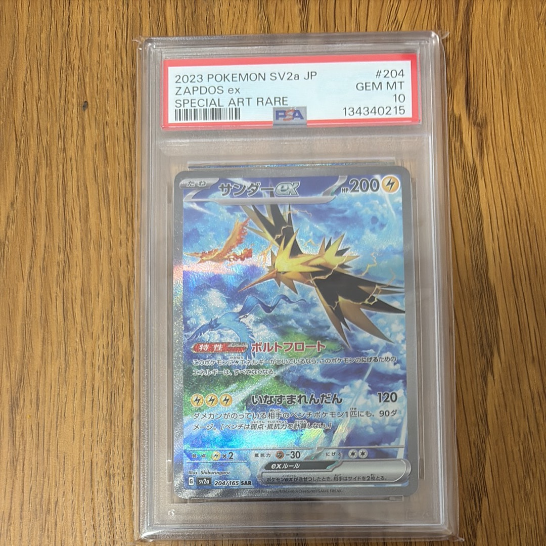サンダーex SAR[SV2a 204/165](強化拡張パック「ポケモンカード151」)
