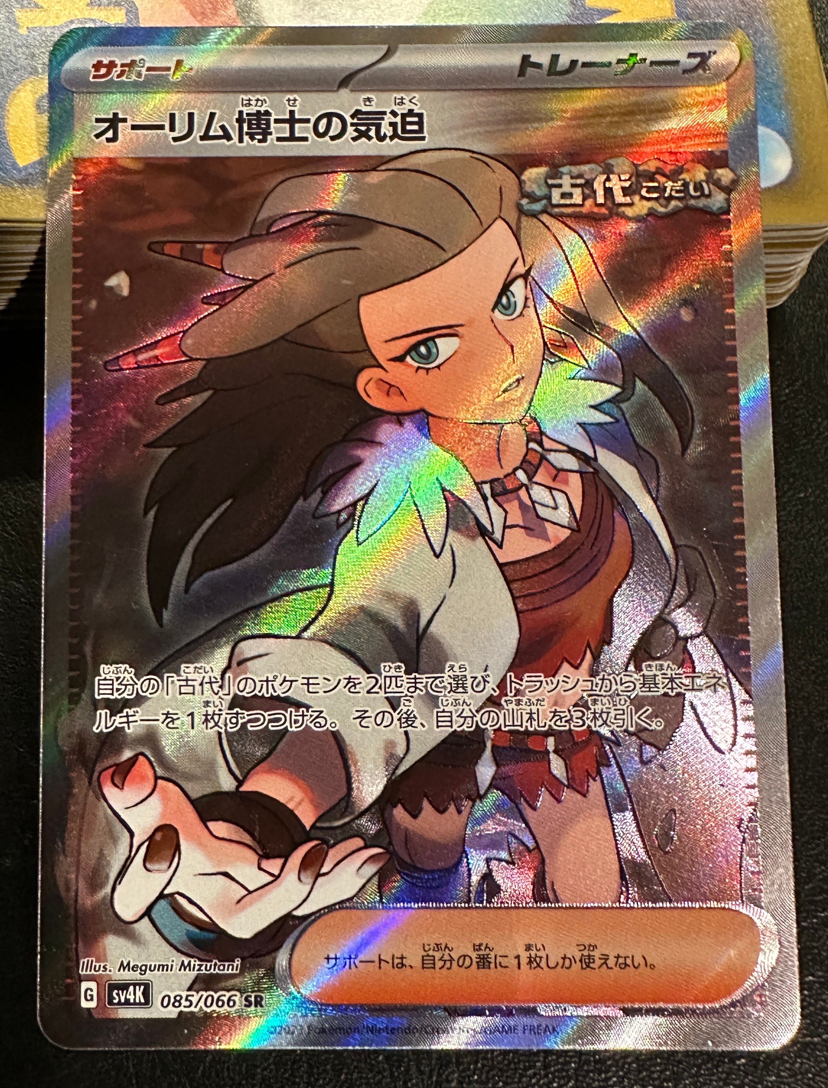 オーリム博士の気迫 SR[SV4K 085/066](拡張パック「古代の咆哮」) PARADOX RIFT