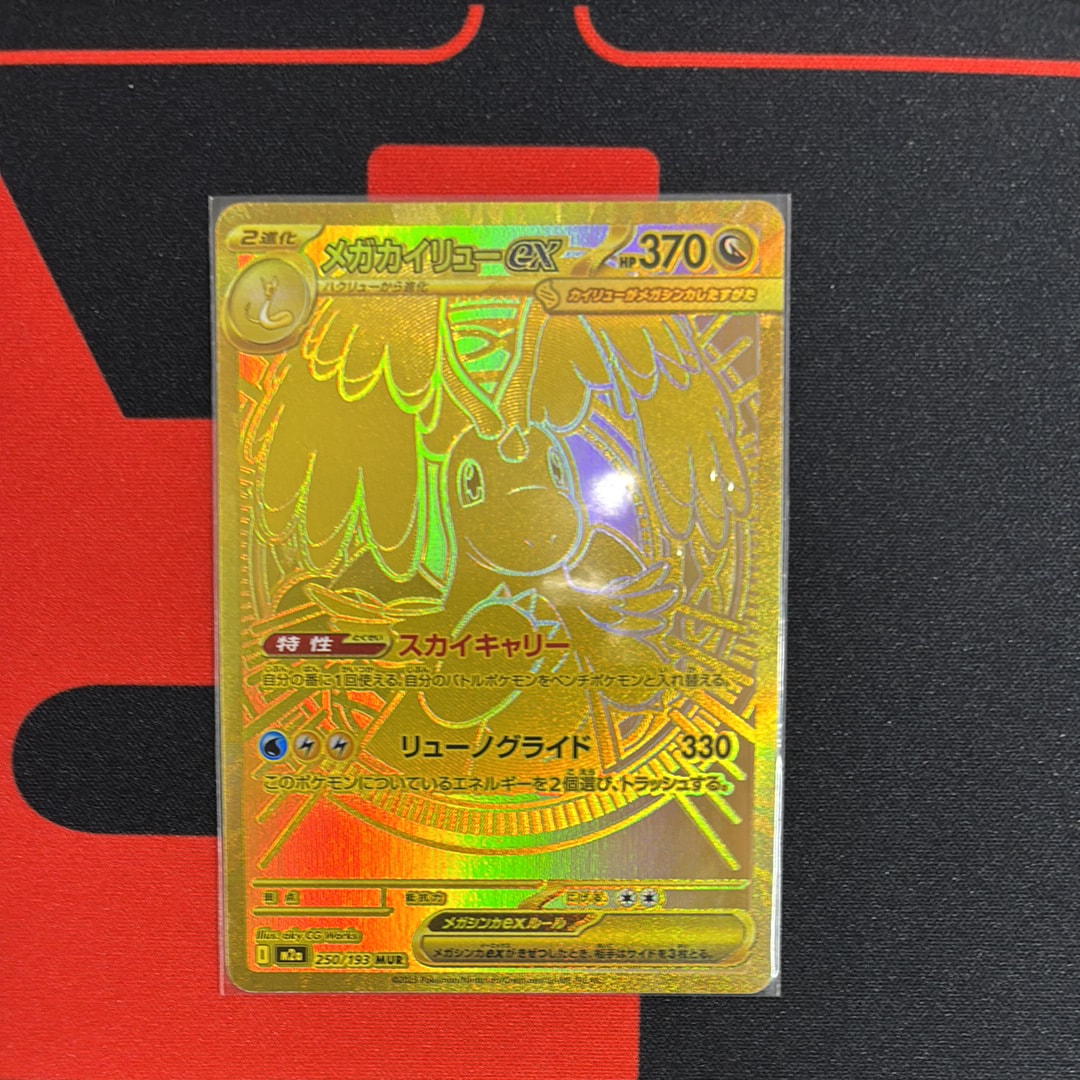 メガカイリューex MUR [M2a 250/193](ハイクラスパック「MEGAドリームex」)