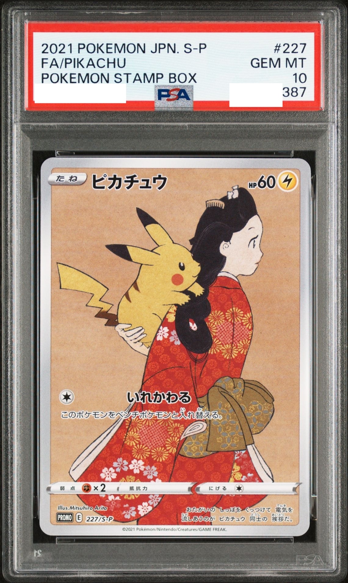 PSA10】ピカチュウ: プロモ[S-P 227](プロモーションカード 「ポケモン