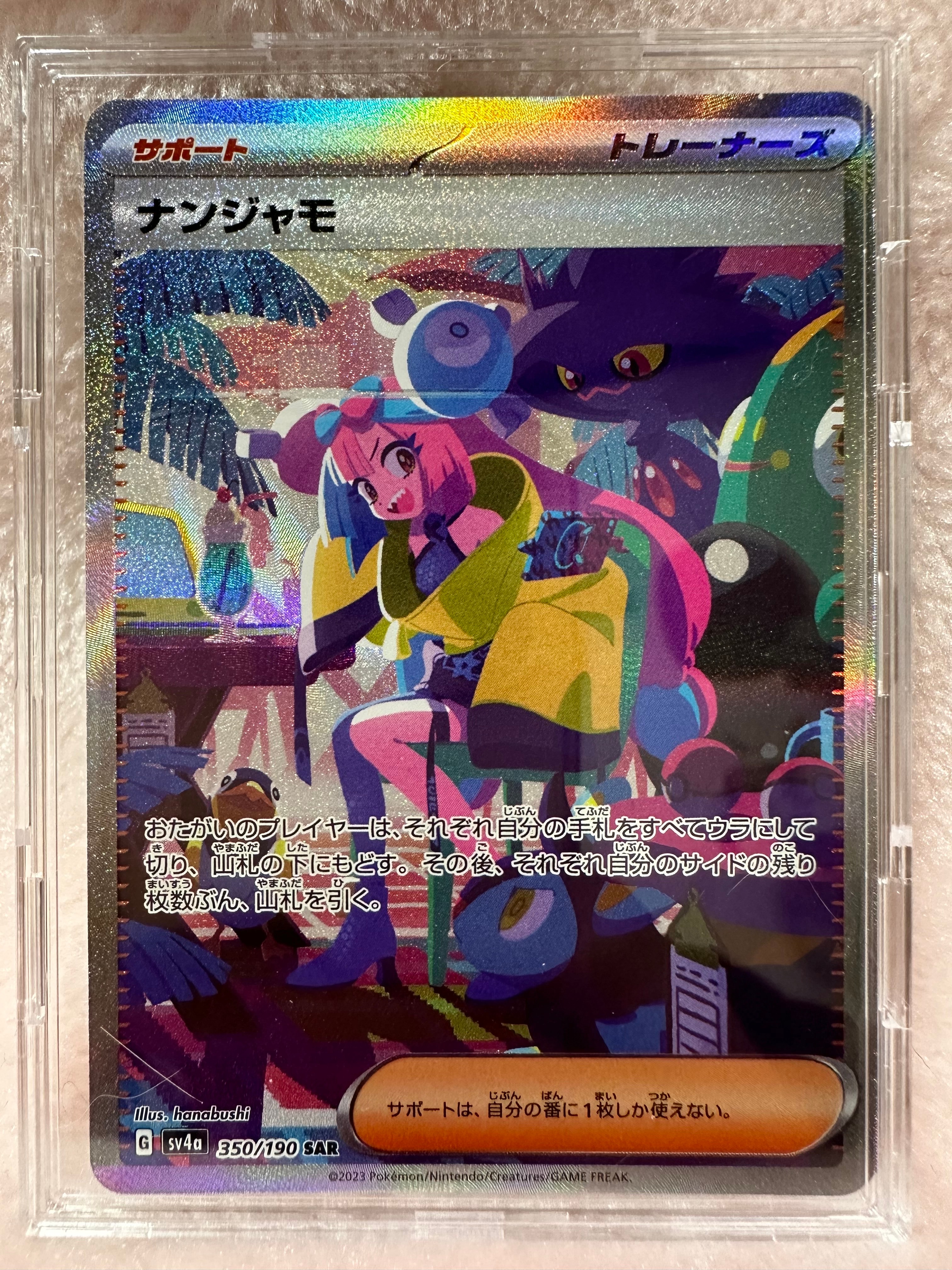 ナンジャモ SAR [SV4a 350/190](ハイクラスパック「シャイニートレジャーex」)