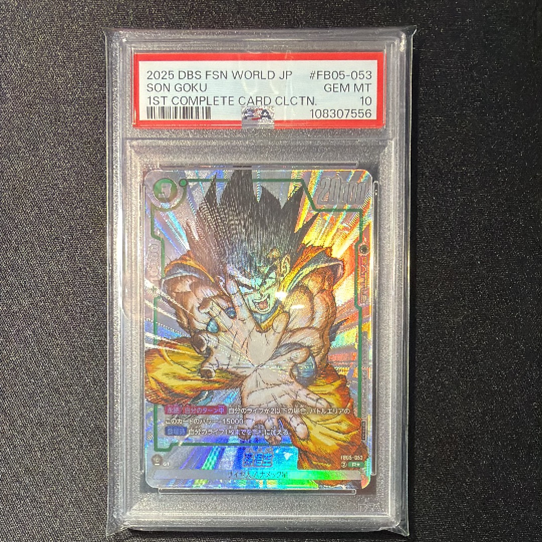 PSA10】孫悟空 R [FB05-053](フュージョンワールド「1st COMPLETE CARD