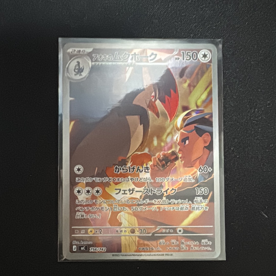 ヒビキのホウオウex SAR [SV9a 086/063](強化拡張パック「熱風の