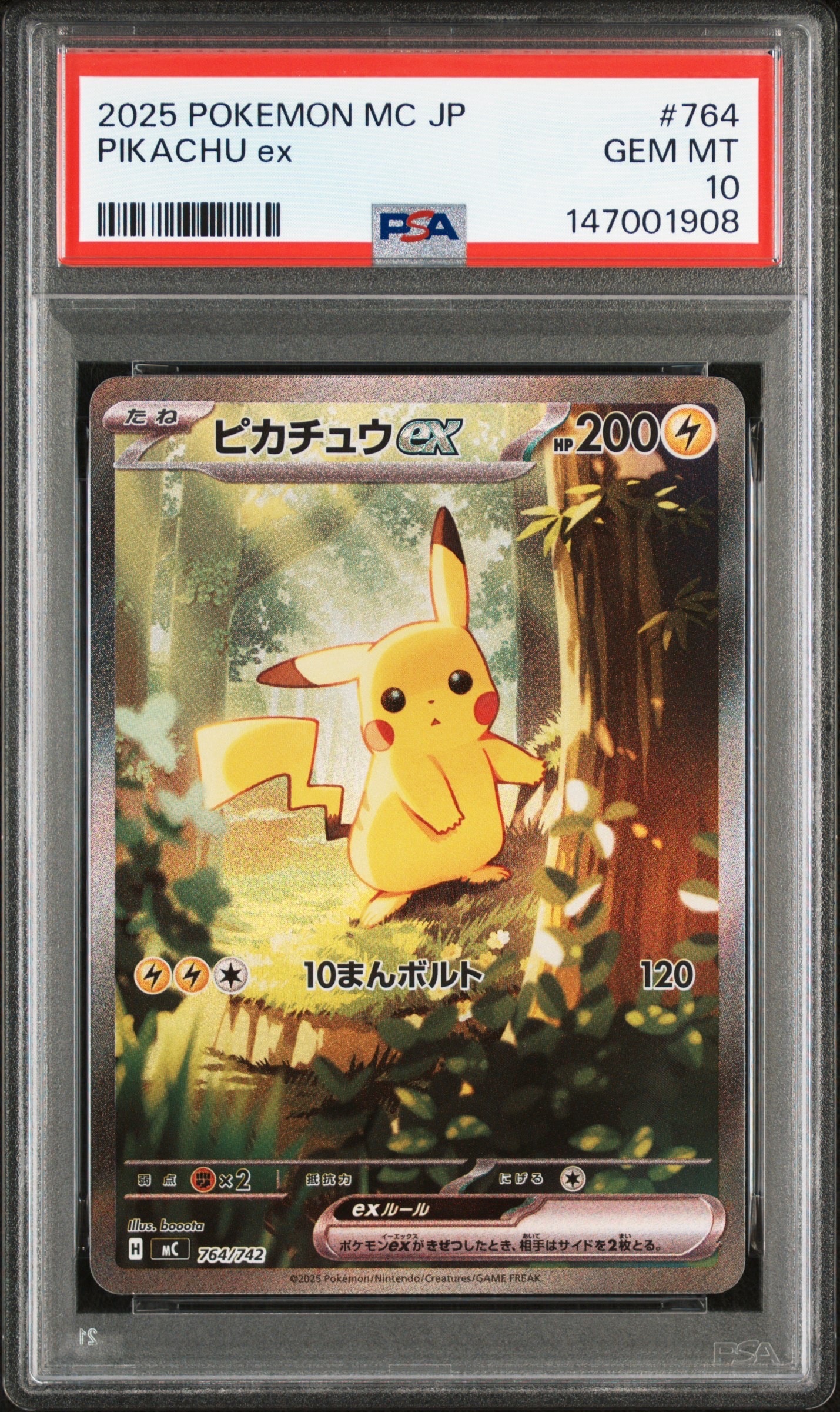 ピカチュウex SAR仕様 [MC 764/742](スタートデッキ100「バトルコレクション」)
