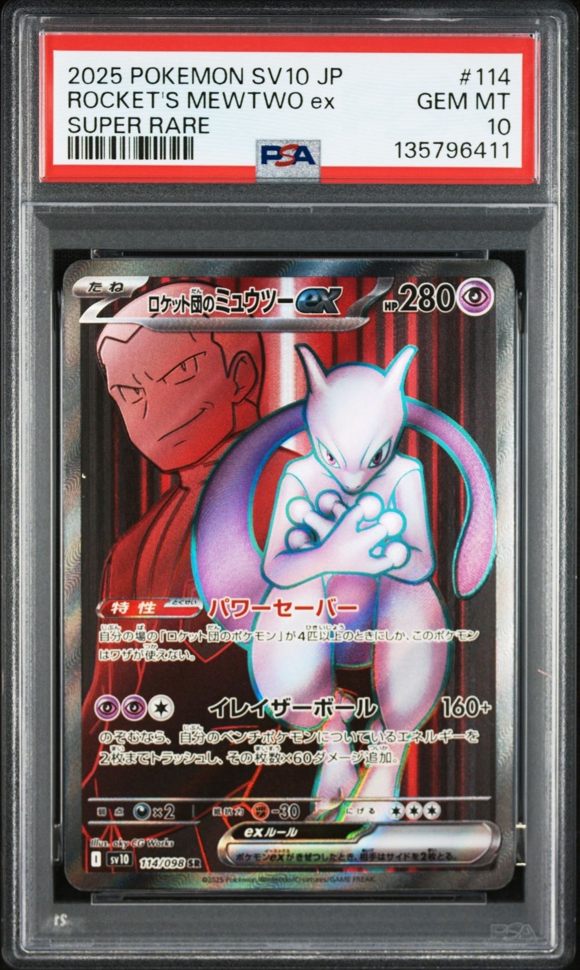 ロケット団のミュウツーex SR [SV10 114/098](拡張パック「ロケット団の栄光」)