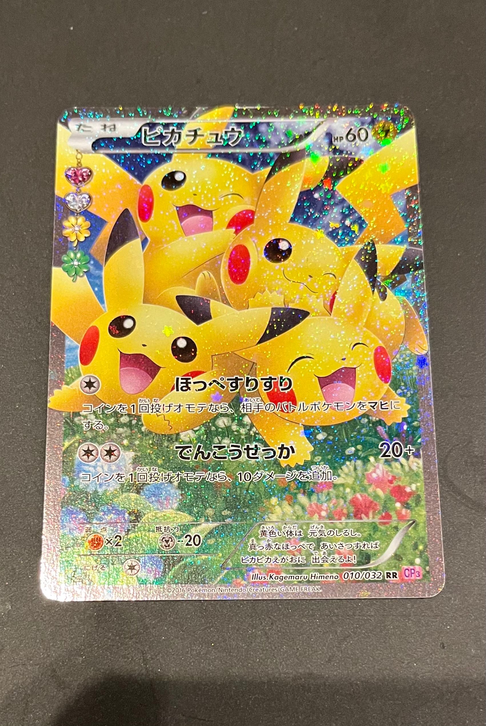 ピカチュウ RR :1ED [CP3 010/032](コンセプトパック「ポケキュンコレクション」)