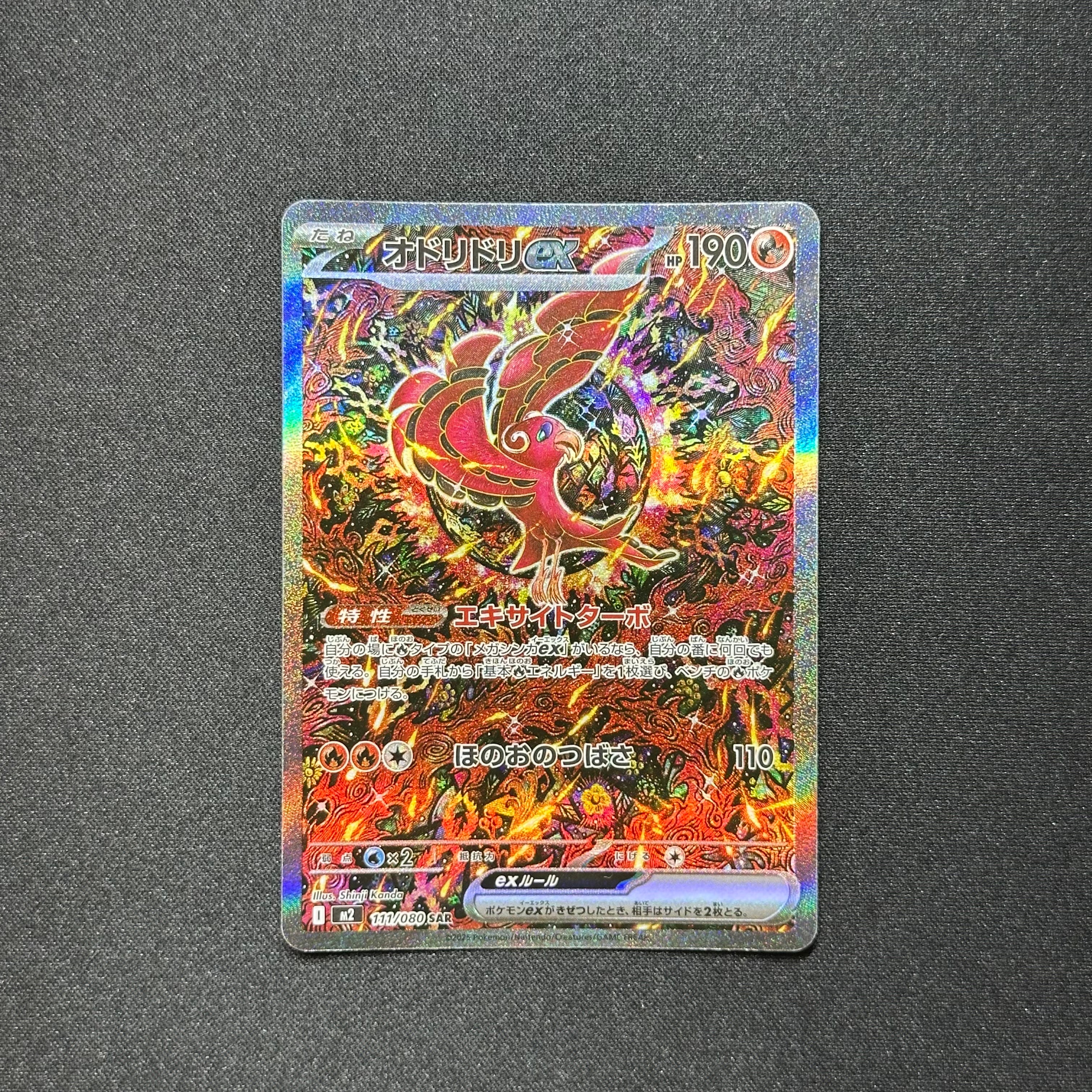 オドリドリex SAR [M2 111/080](拡張パック「インフェルノX」)