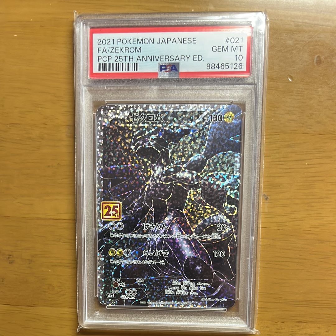 ゼクロム: プロモ[S8a-P 021/025](プロモカードパック 25th ANNIVERSARY edition) 
