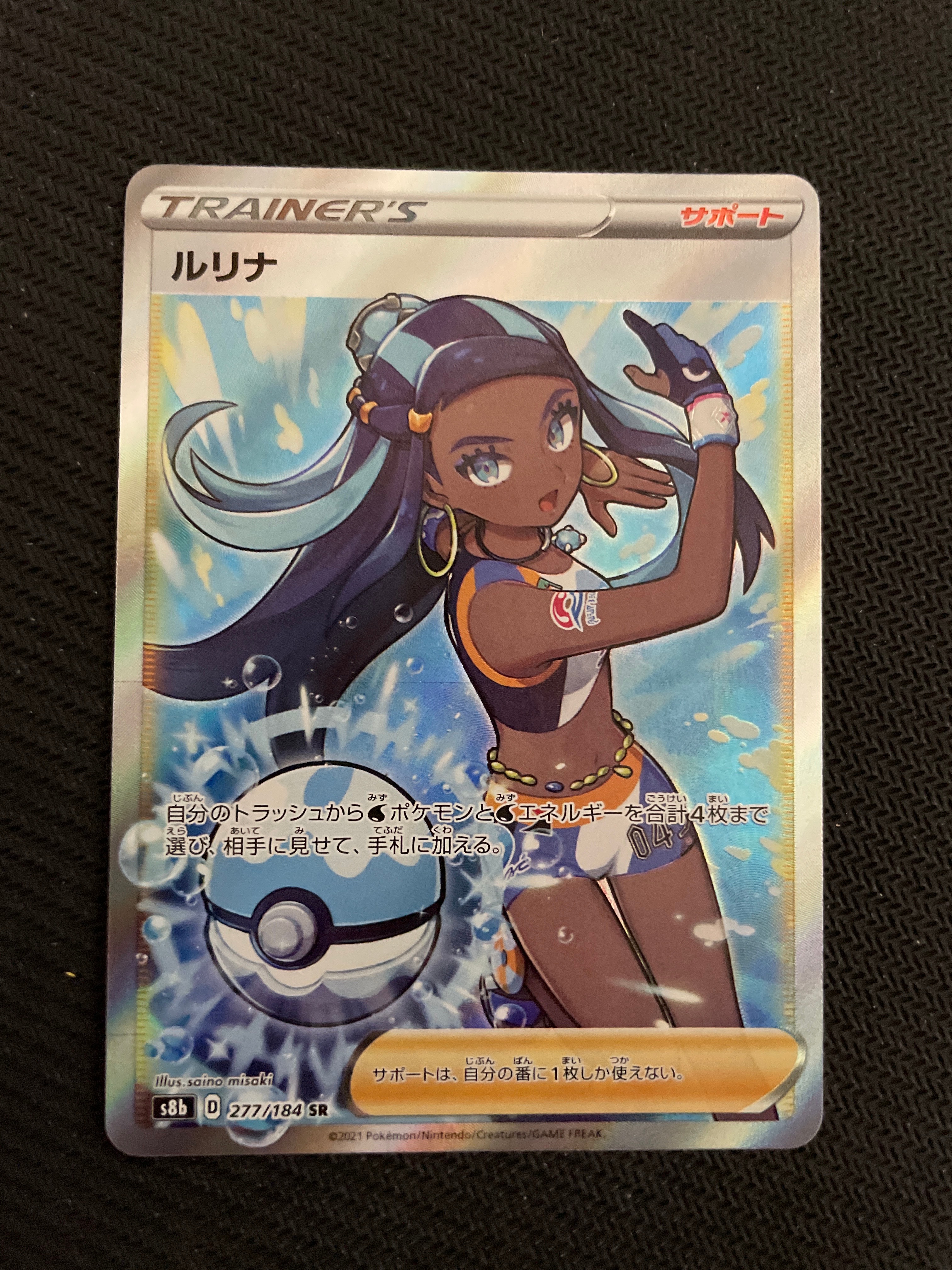 ルリナ SR[S8b 277/184](ハイクラスパック「VMAXクライマックス」)